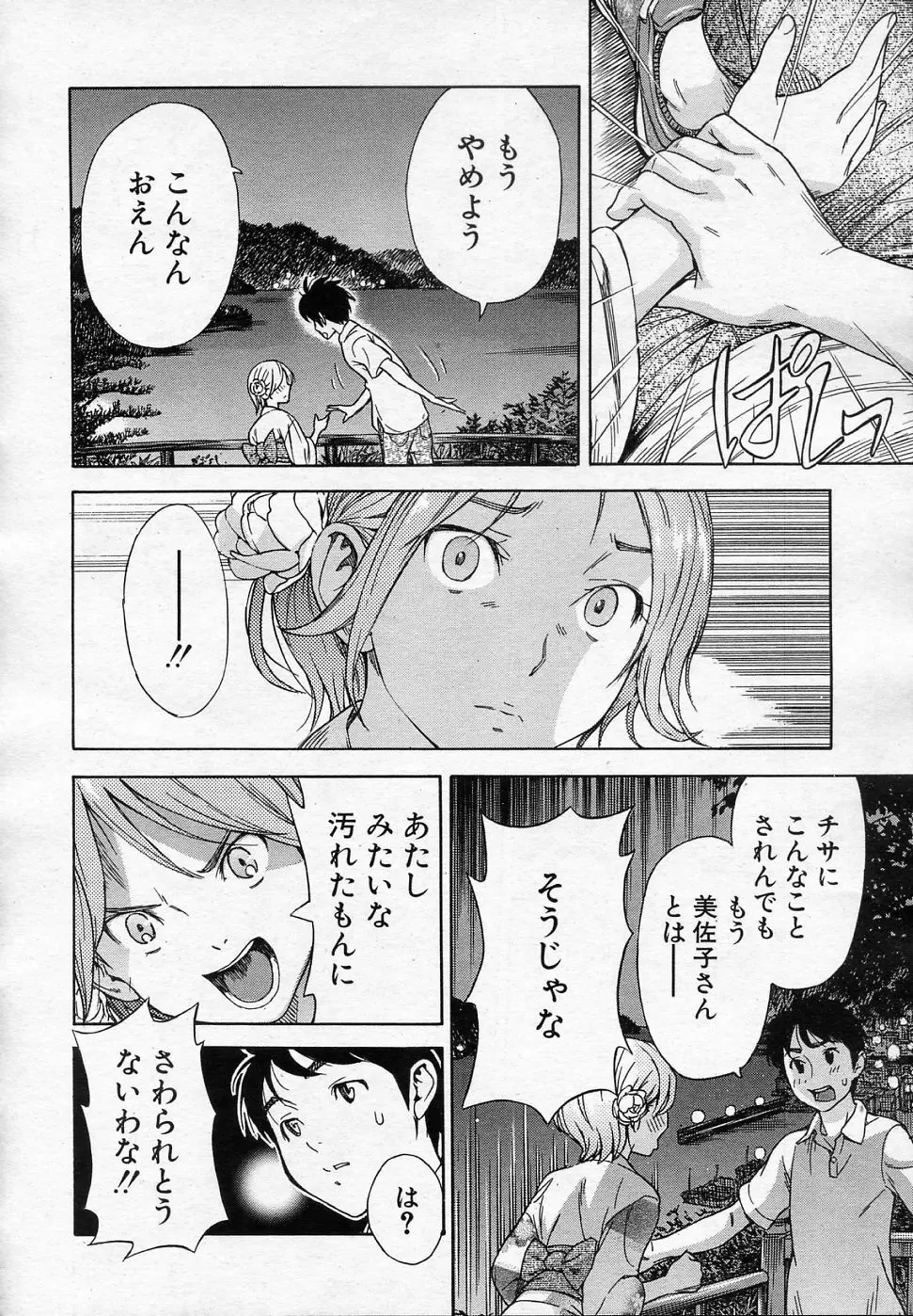 ハルの夏 第01-02話 Page.60