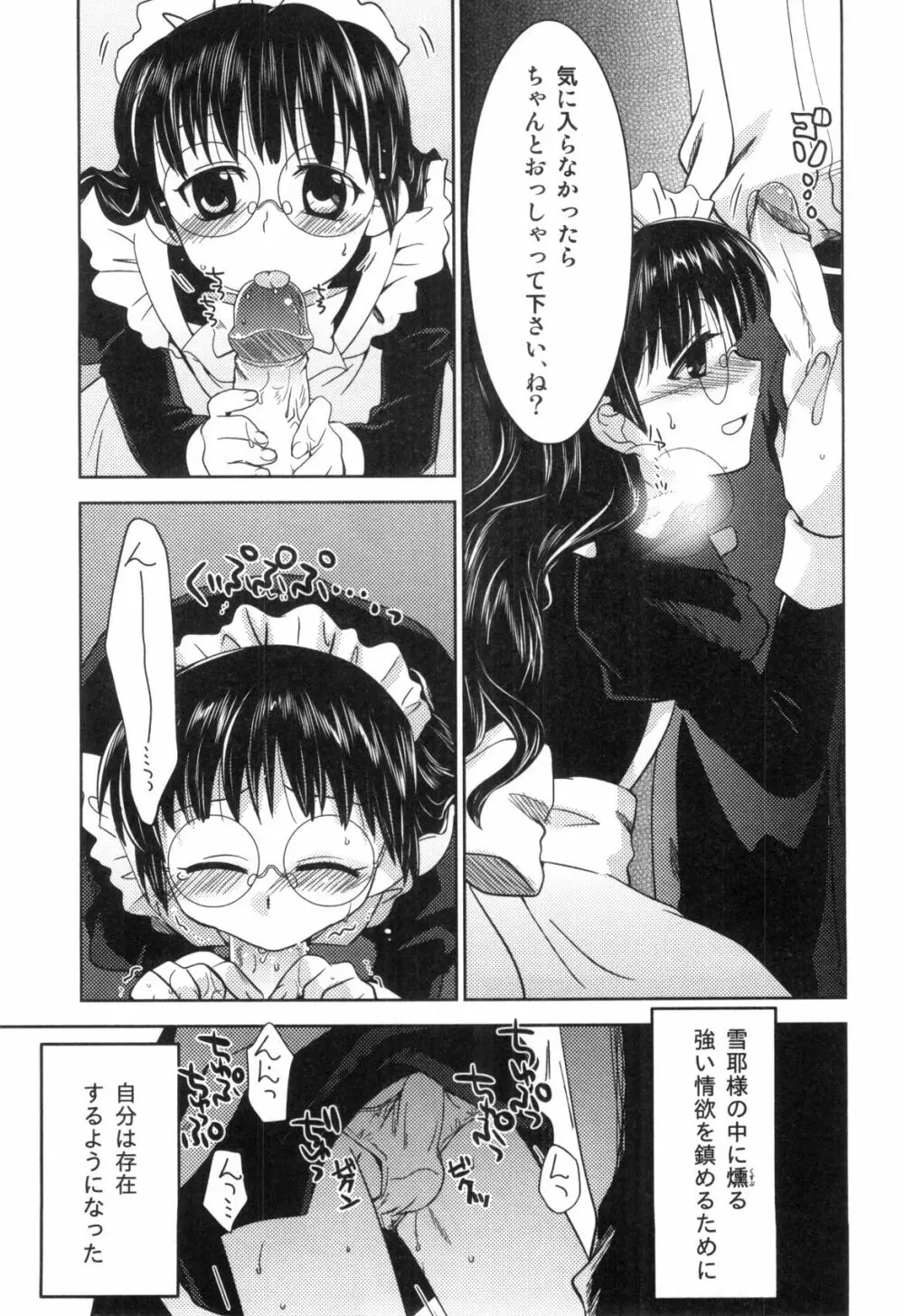 すとろべりぃぼーいず えろ☆しょた・8 Page.105