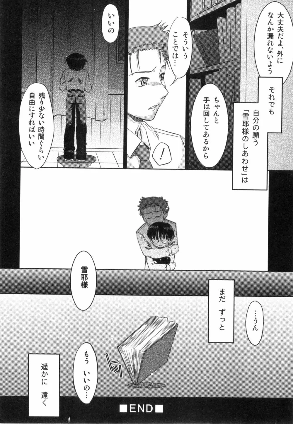 すとろべりぃぼーいず えろ☆しょた・8 Page.116