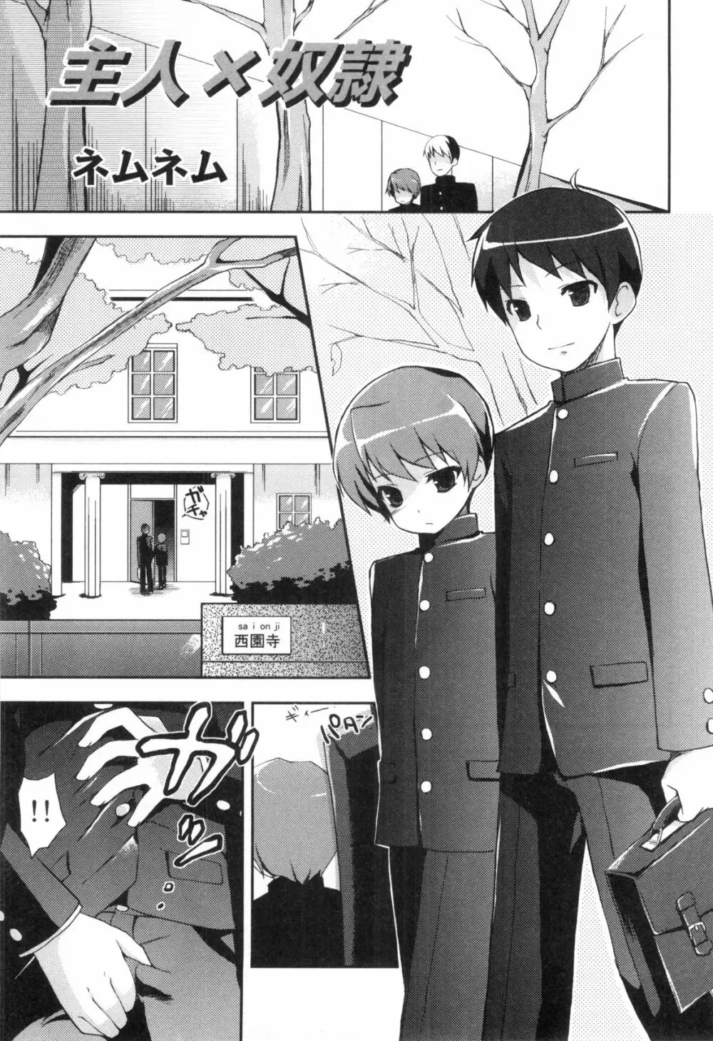 すとろべりぃぼーいず えろ☆しょた・8 Page.117