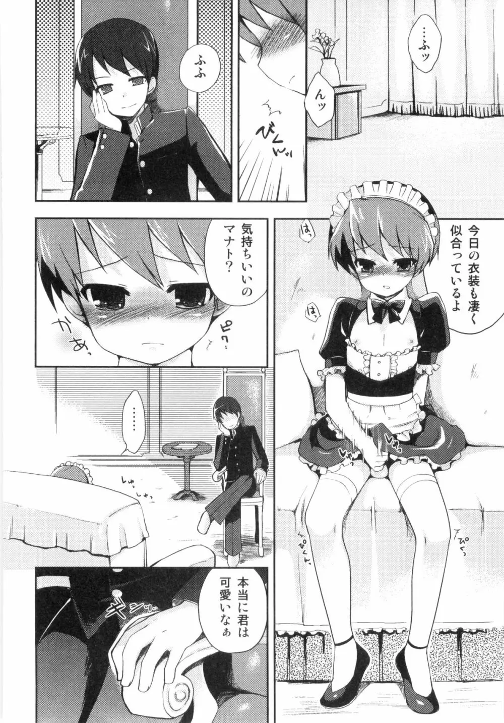 すとろべりぃぼーいず えろ☆しょた・8 Page.120