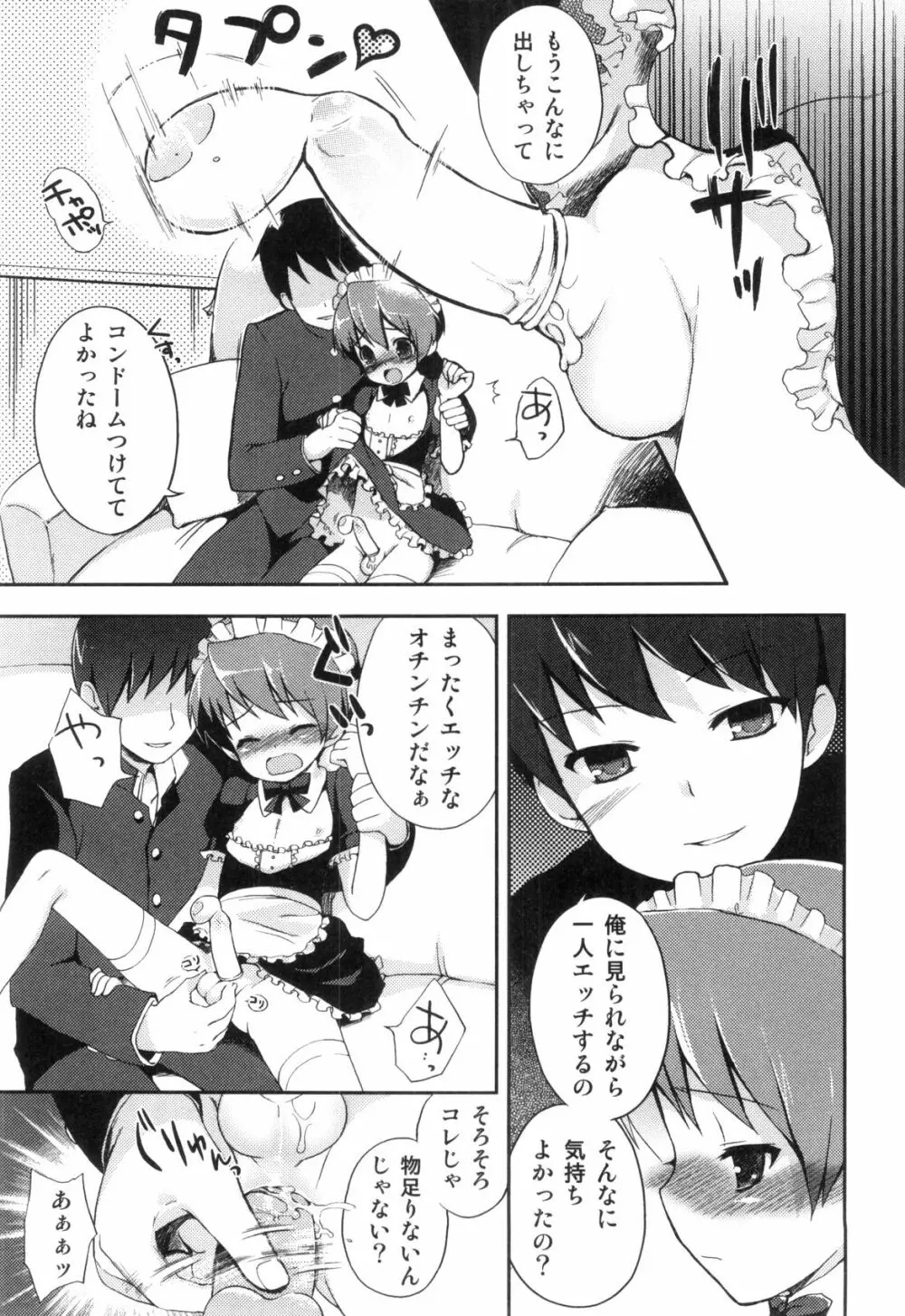 すとろべりぃぼーいず えろ☆しょた・8 Page.121