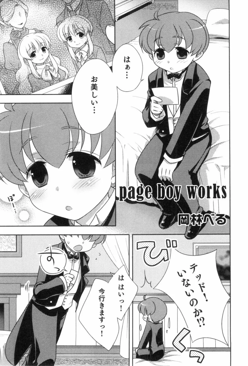 すとろべりぃぼーいず えろ☆しょた・8 Page.127