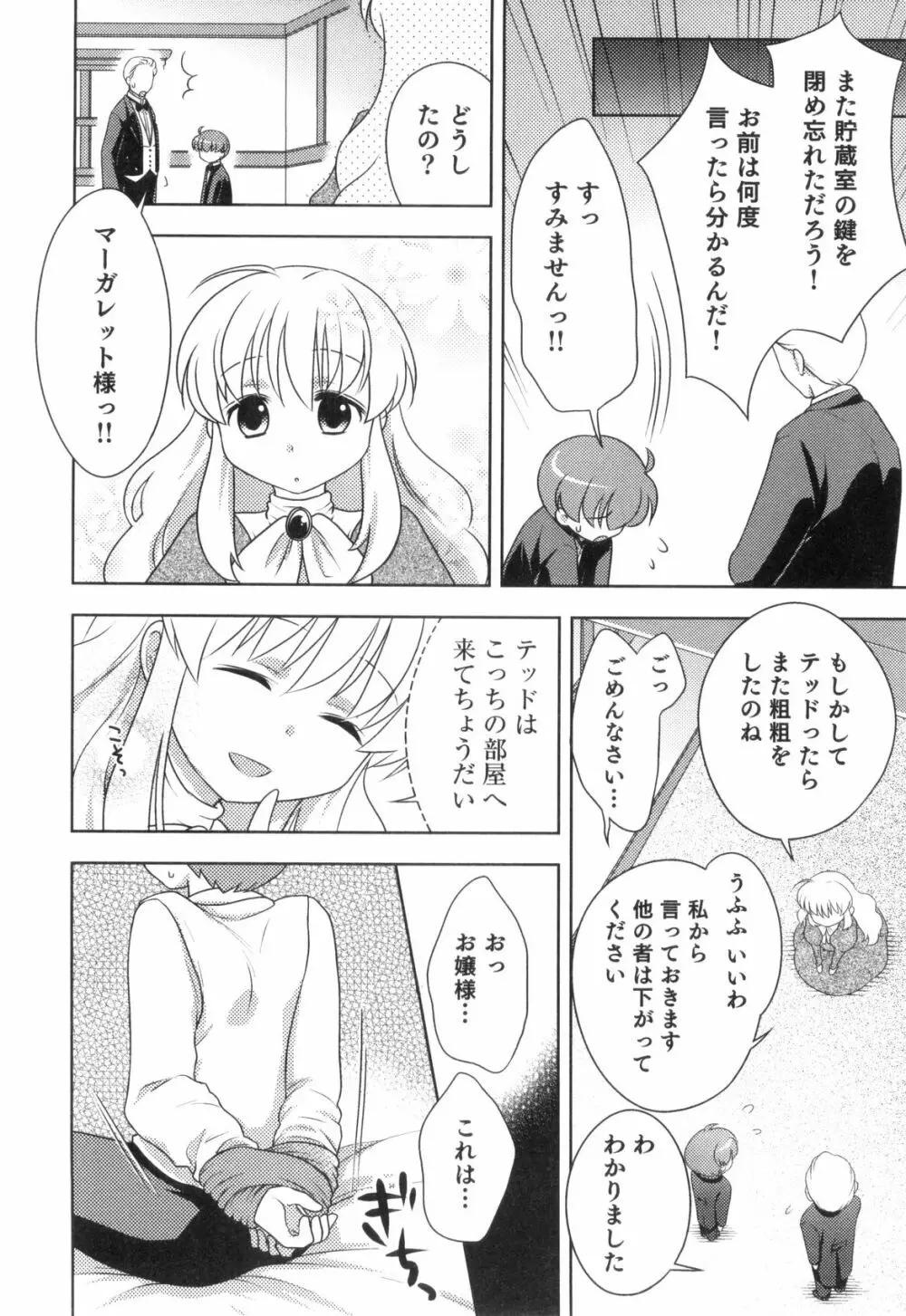 すとろべりぃぼーいず えろ☆しょた・8 Page.128