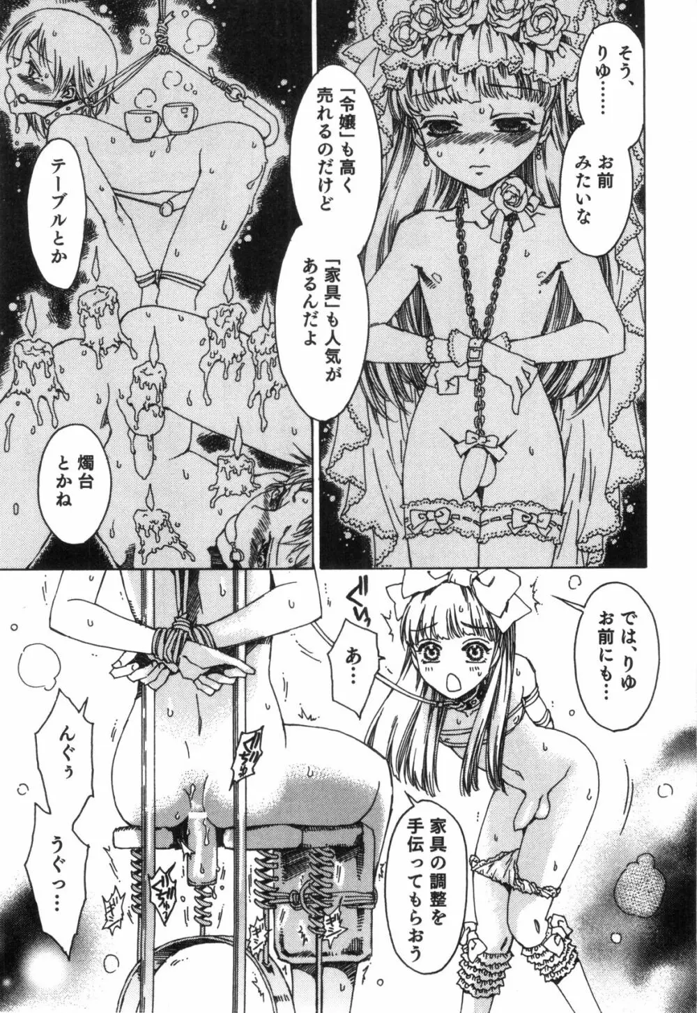 すとろべりぃぼーいず えろ☆しょた・8 Page.13