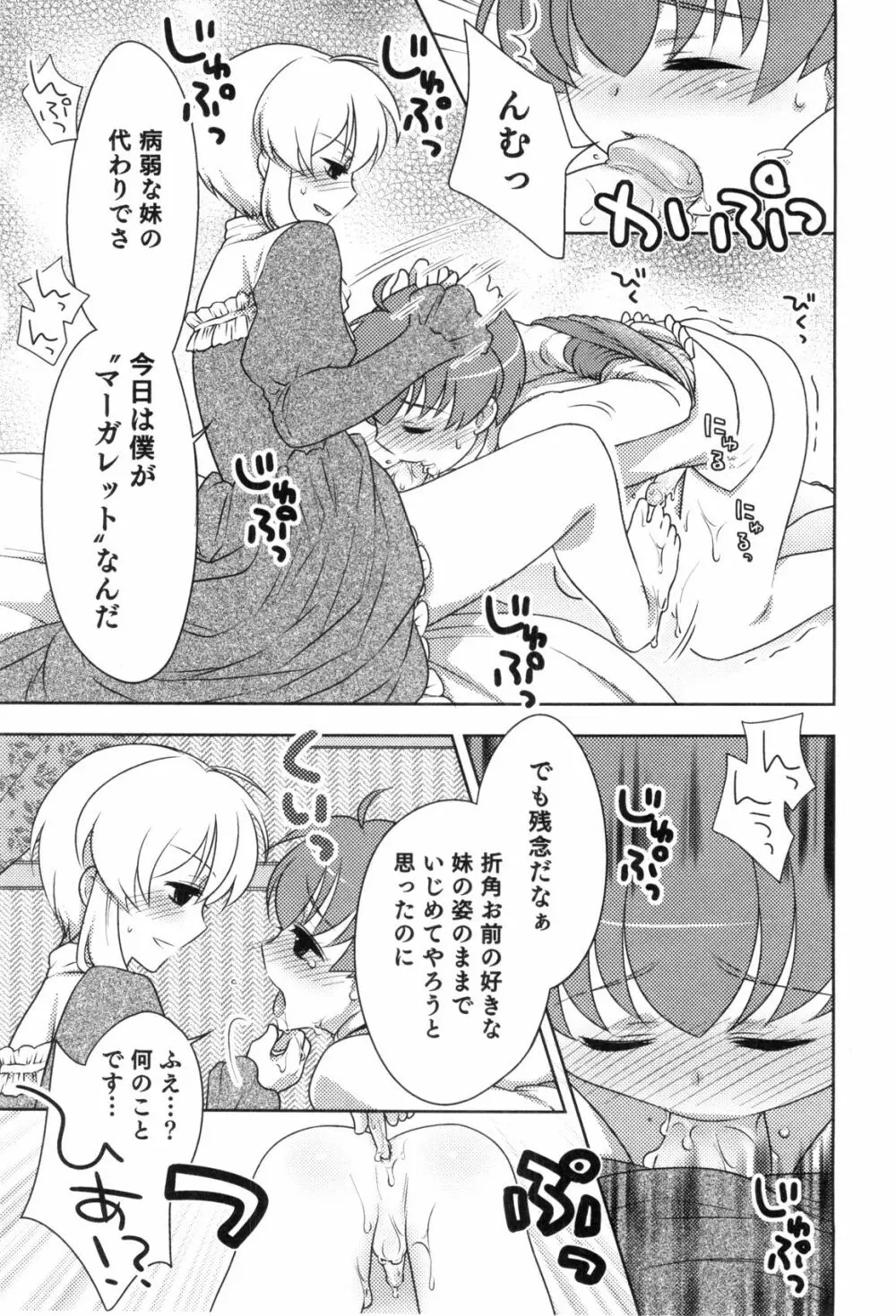 すとろべりぃぼーいず えろ☆しょた・8 Page.131