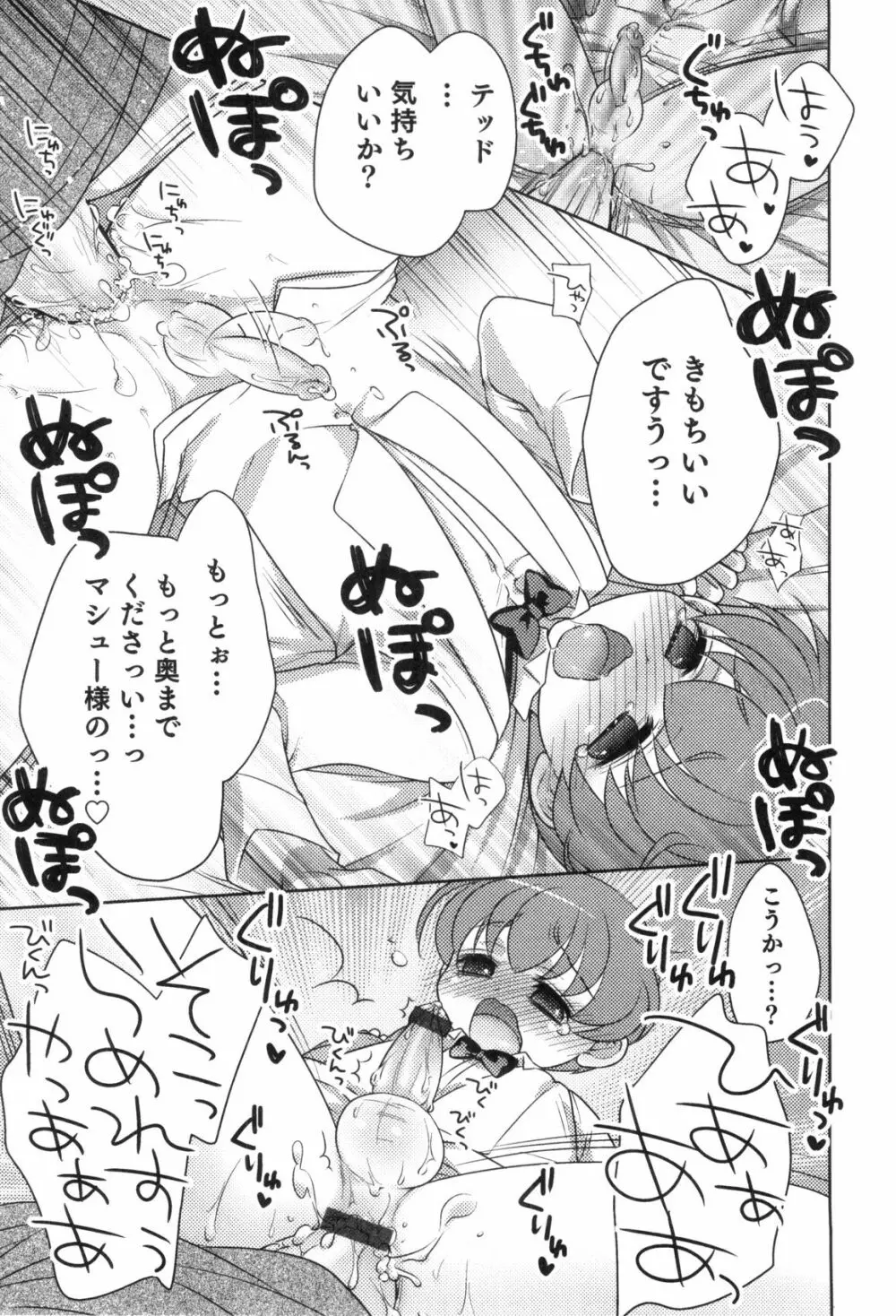 すとろべりぃぼーいず えろ☆しょた・8 Page.137