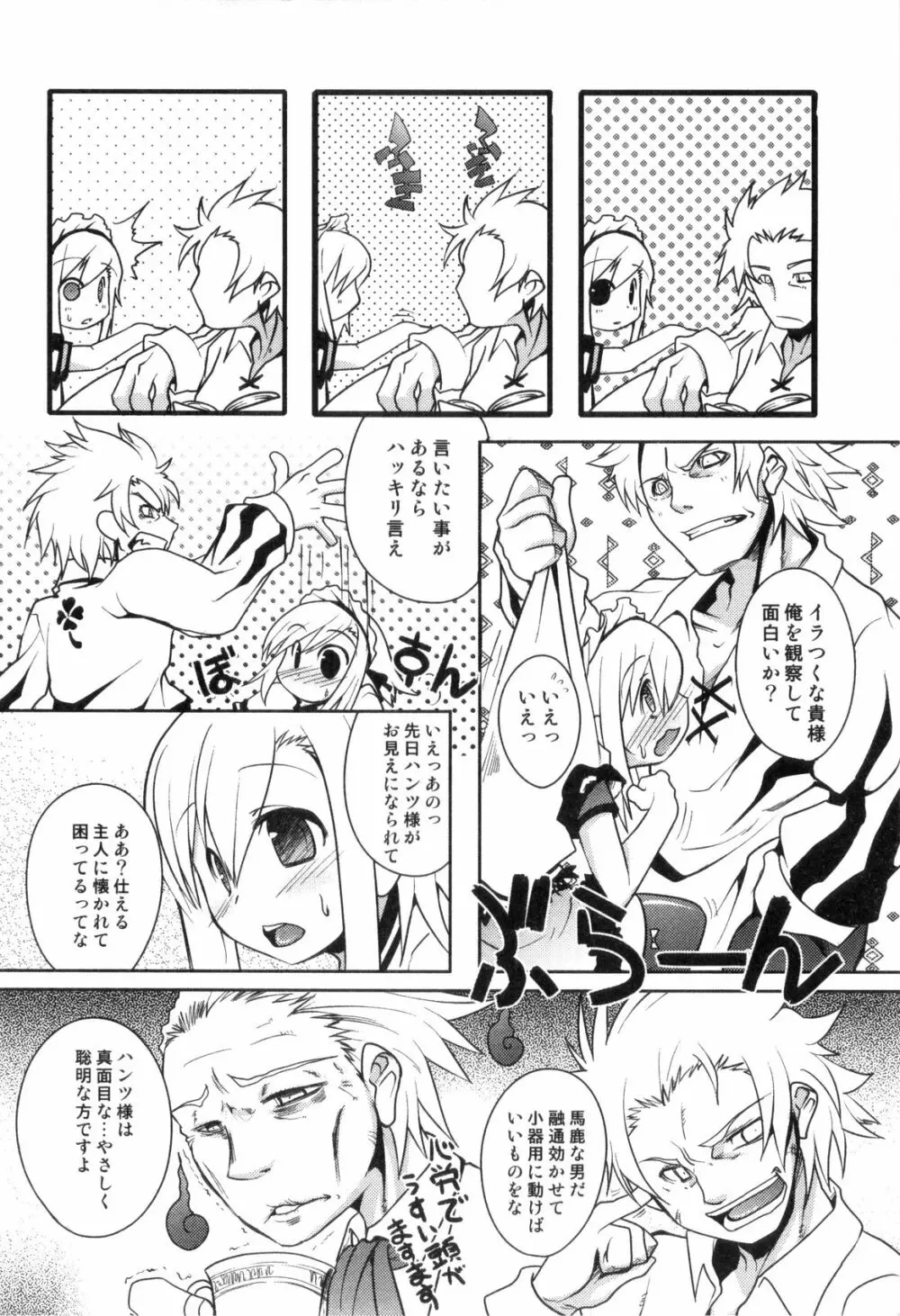 すとろべりぃぼーいず えろ☆しょた・8 Page.142