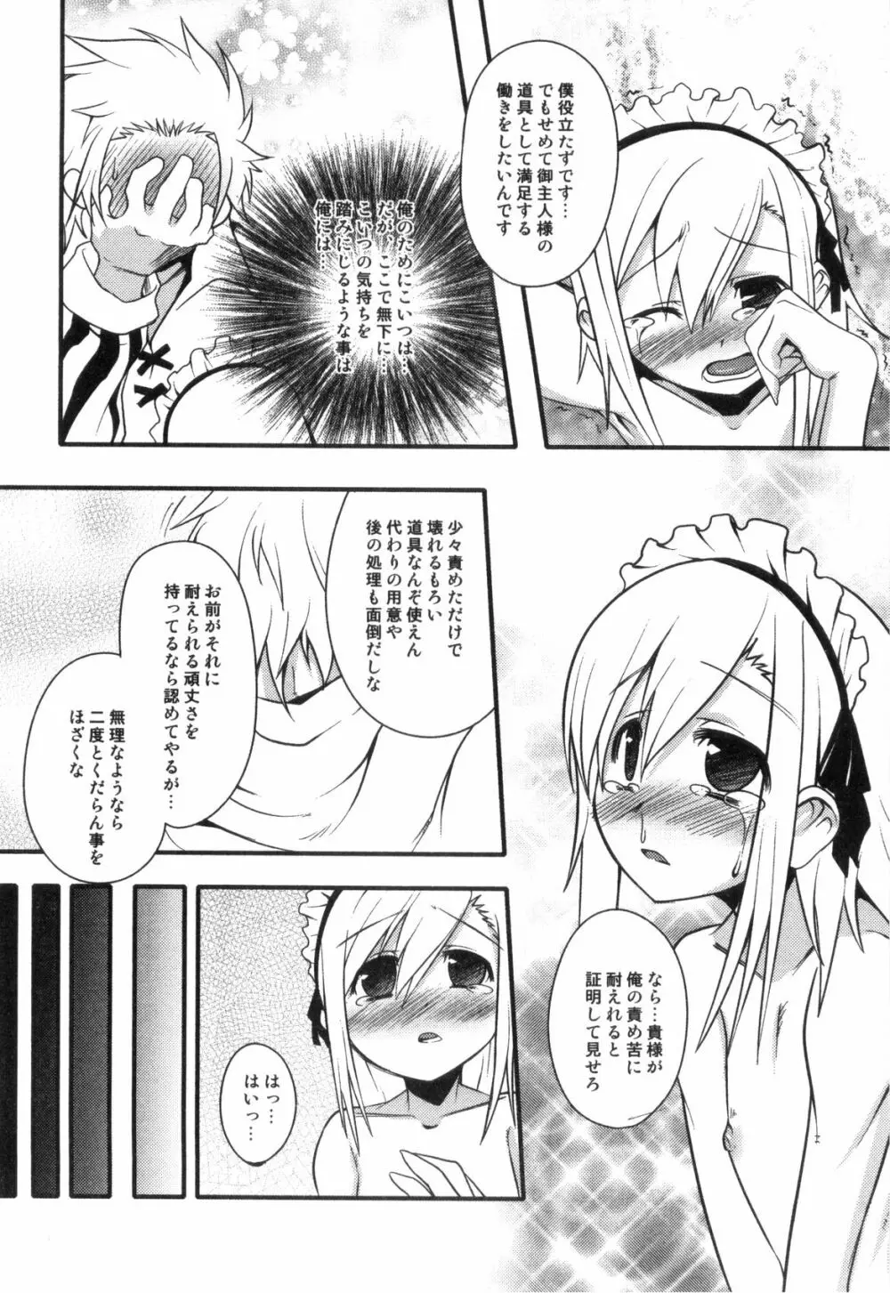 すとろべりぃぼーいず えろ☆しょた・8 Page.146