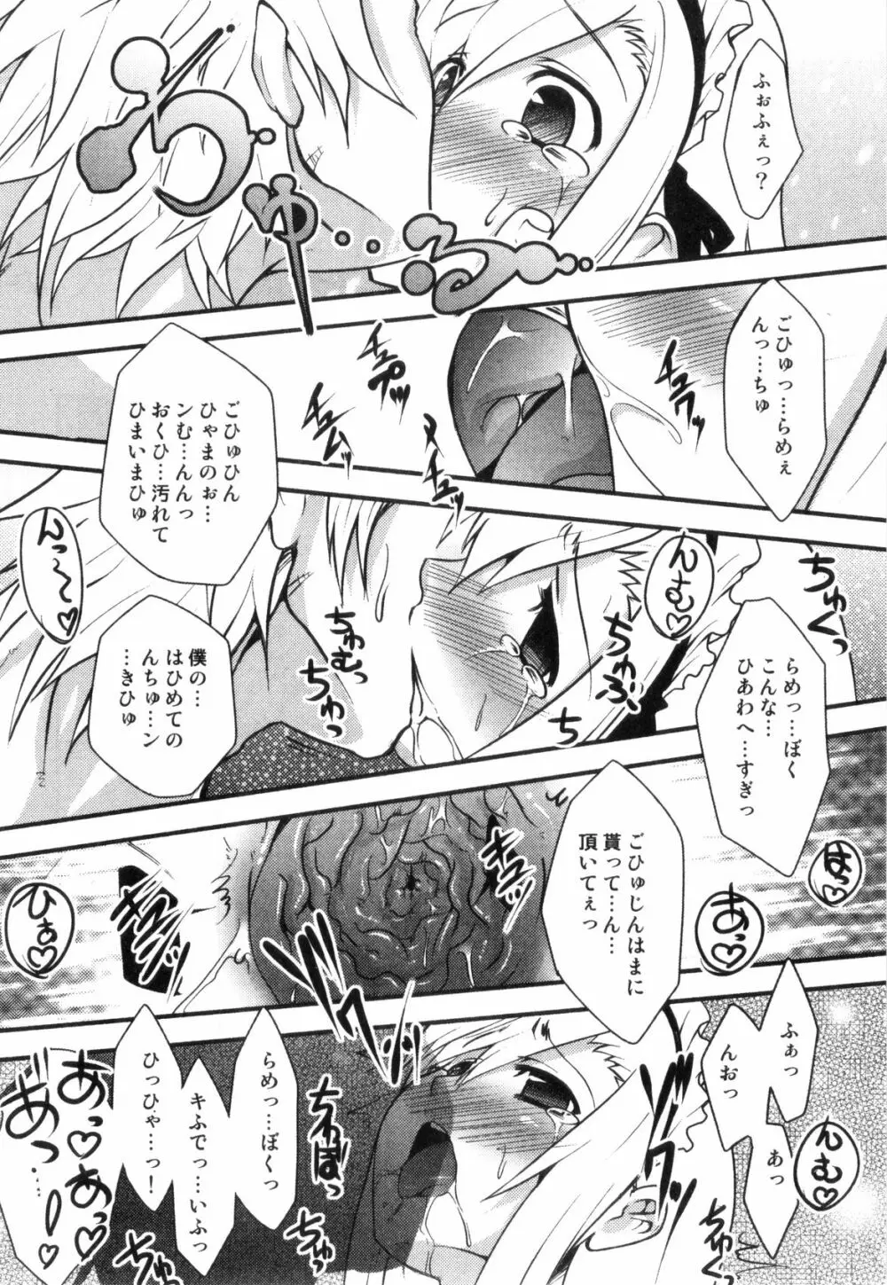 すとろべりぃぼーいず えろ☆しょた・8 Page.154