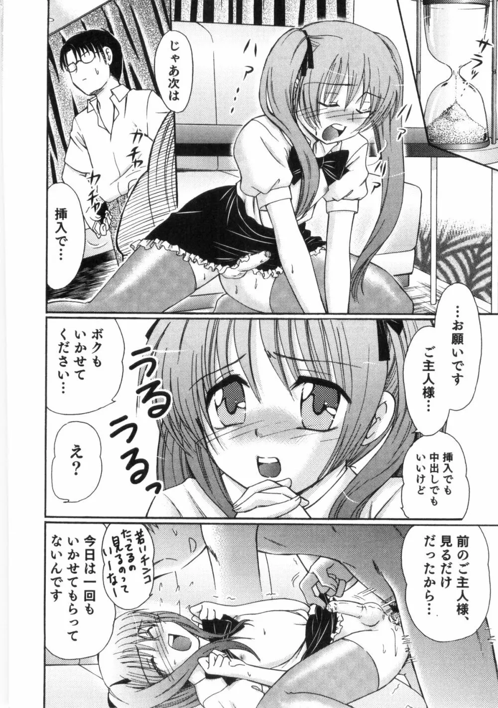 すとろべりぃぼーいず えろ☆しょた・8 Page.160