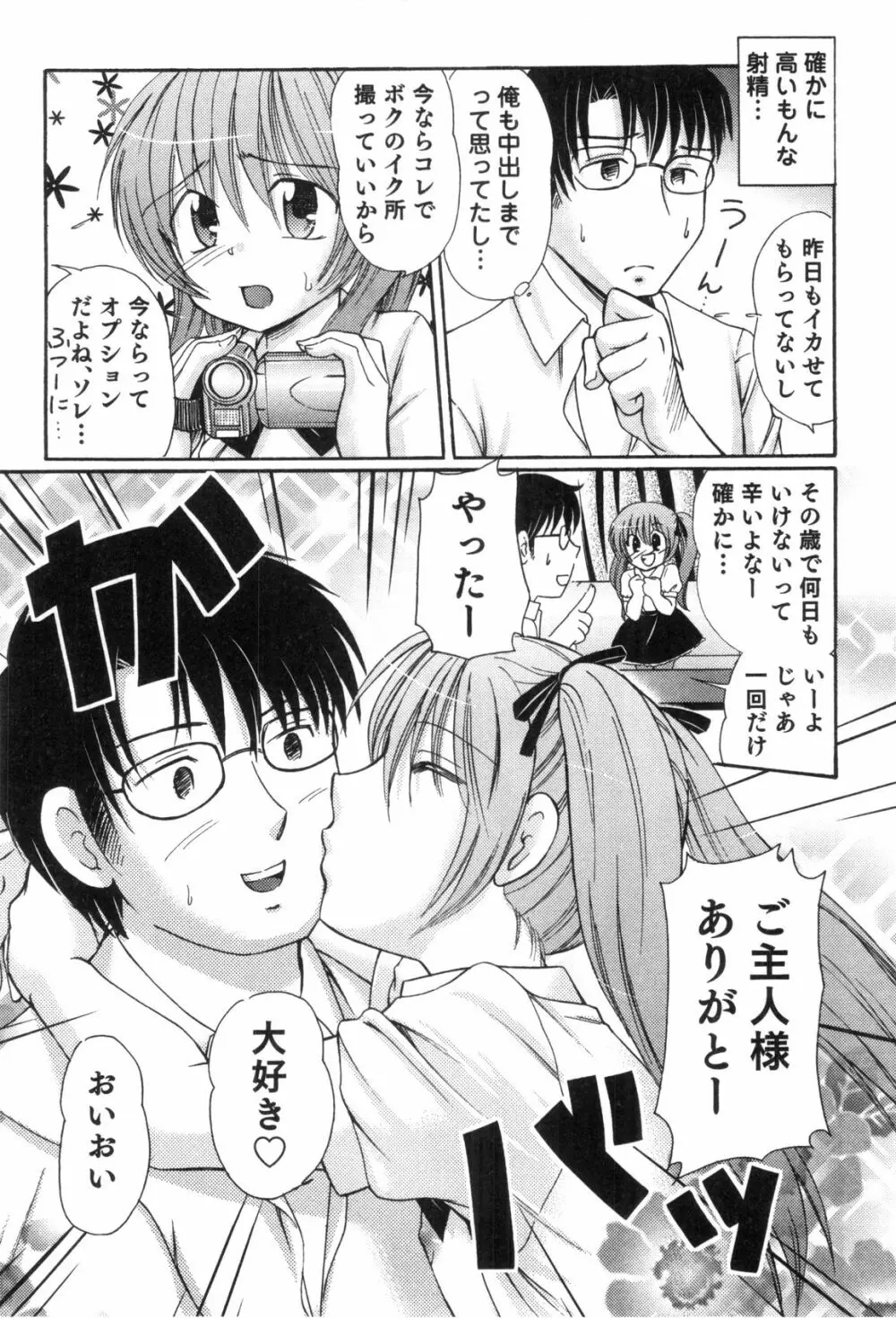 すとろべりぃぼーいず えろ☆しょた・8 Page.161