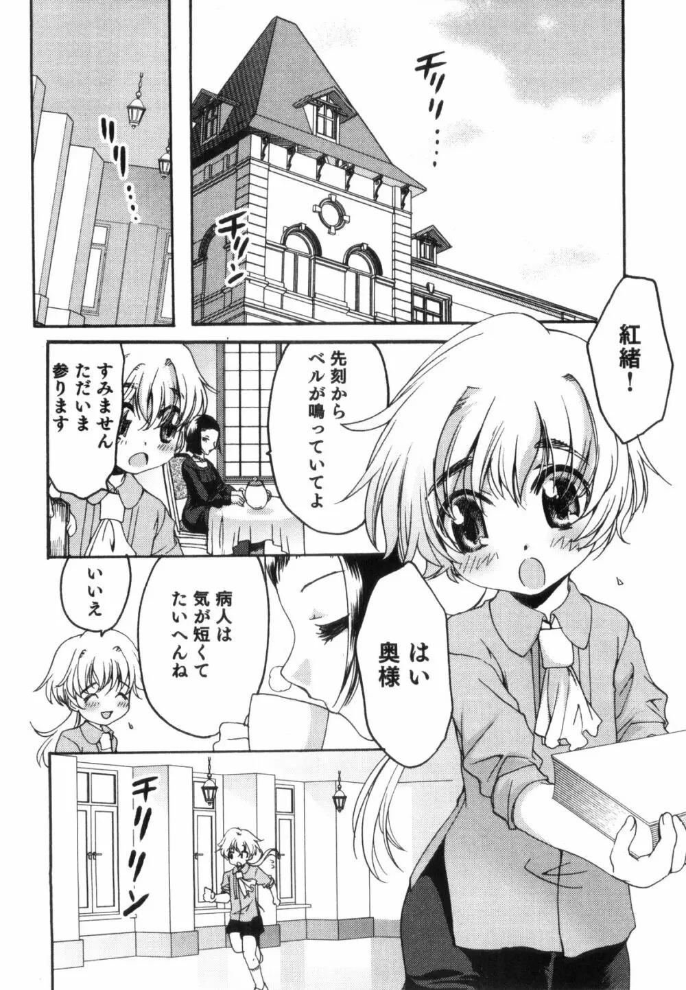 すとろべりぃぼーいず えろ☆しょた・8 Page.22