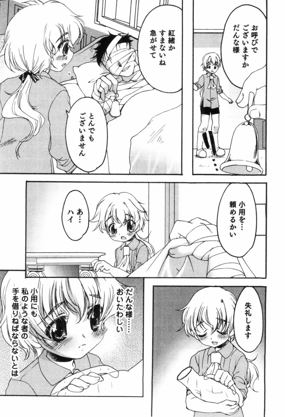 すとろべりぃぼーいず えろ☆しょた・8 Page.23