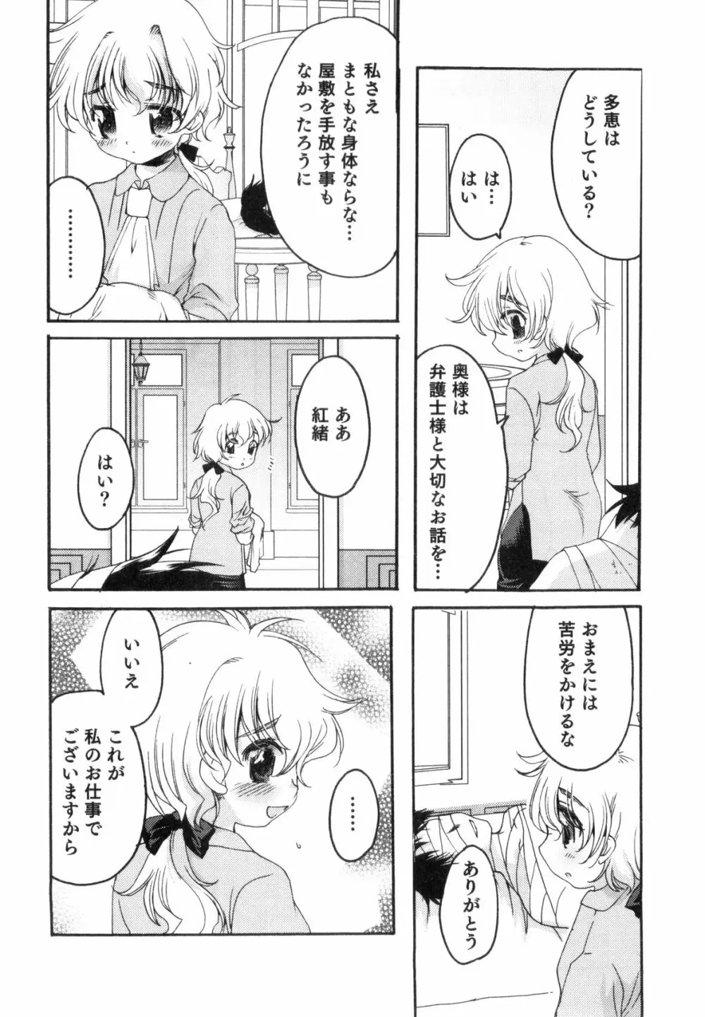 すとろべりぃぼーいず えろ☆しょた・8 Page.24