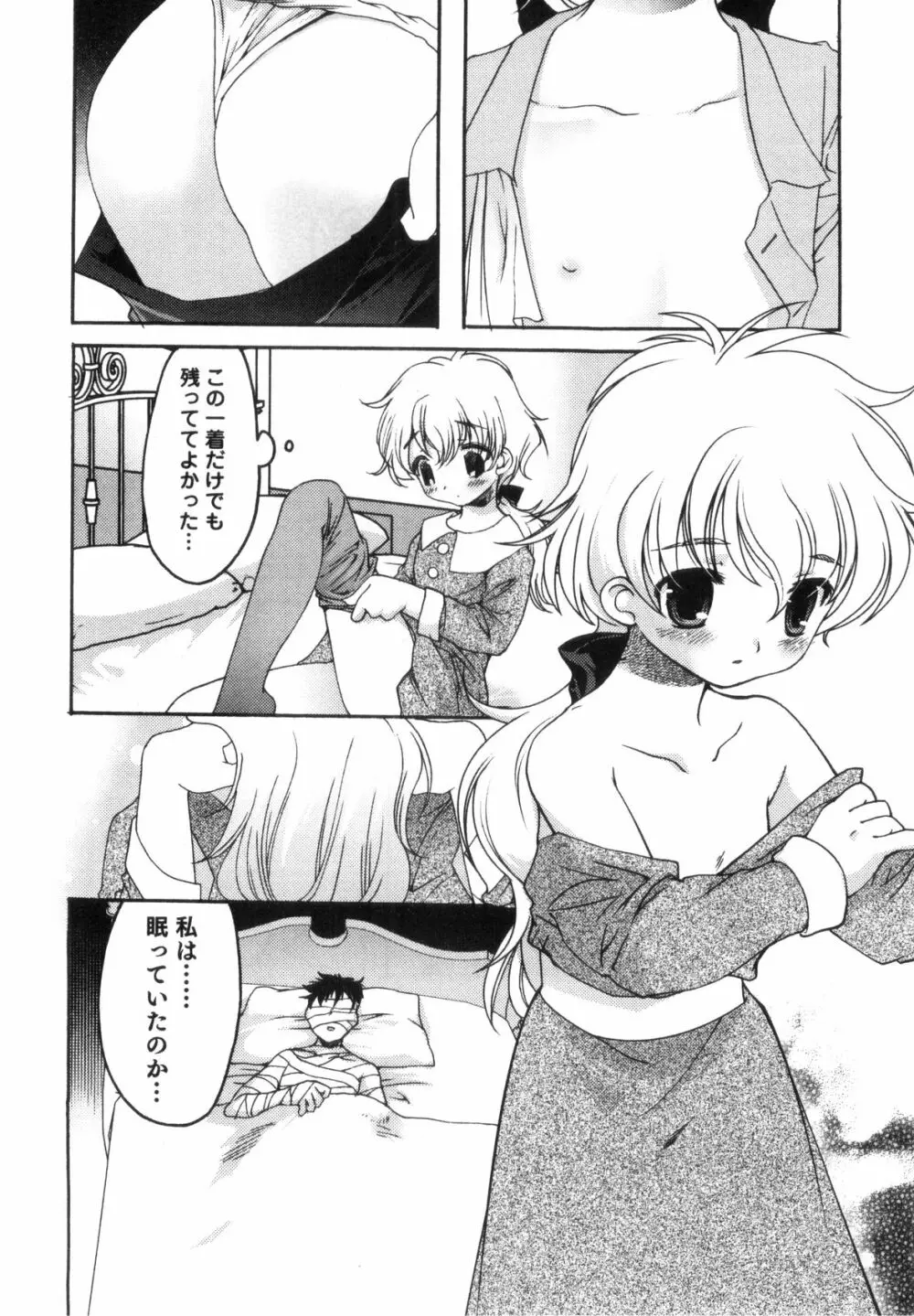 すとろべりぃぼーいず えろ☆しょた・8 Page.30