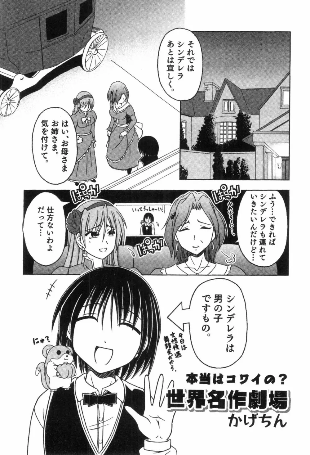 すとろべりぃぼーいず えろ☆しょた・8 Page.39