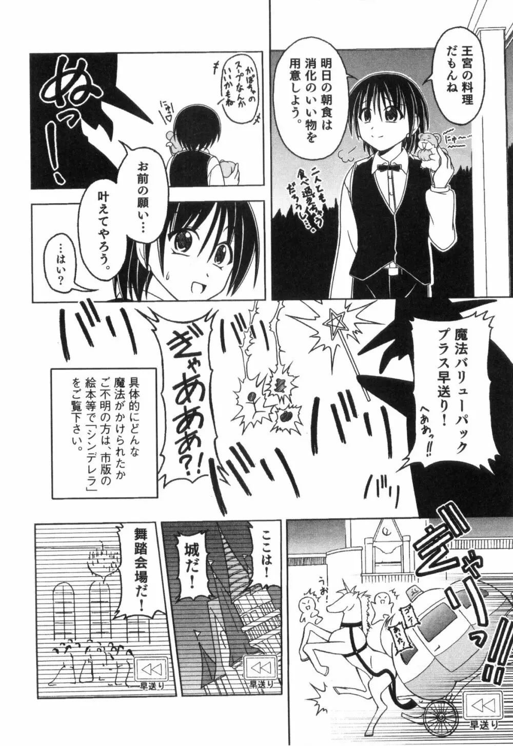 すとろべりぃぼーいず えろ☆しょた・8 Page.40