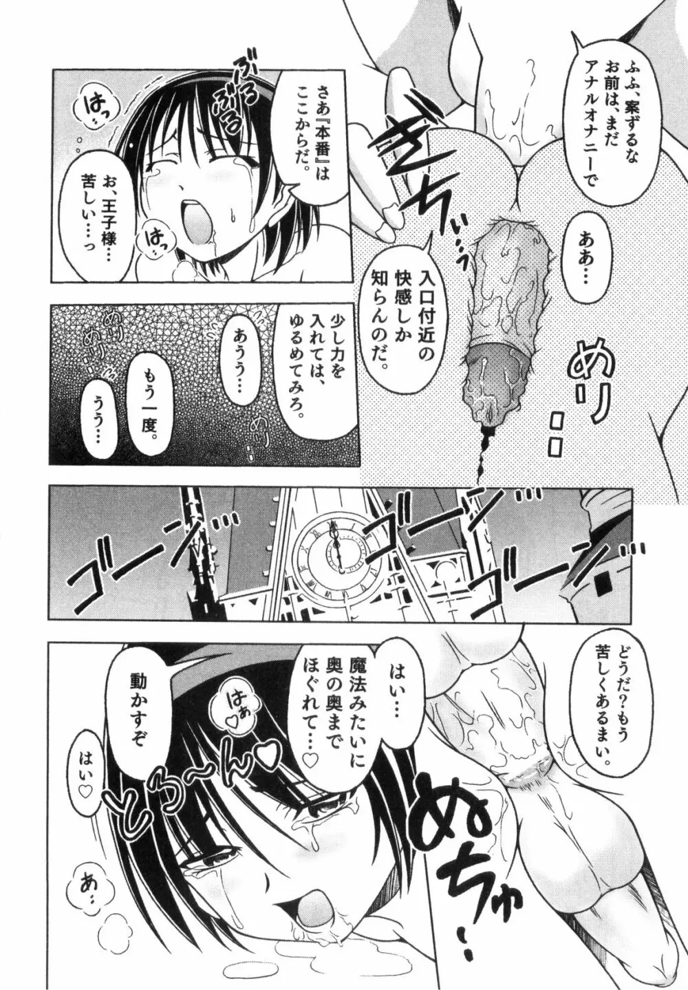 すとろべりぃぼーいず えろ☆しょた・8 Page.46