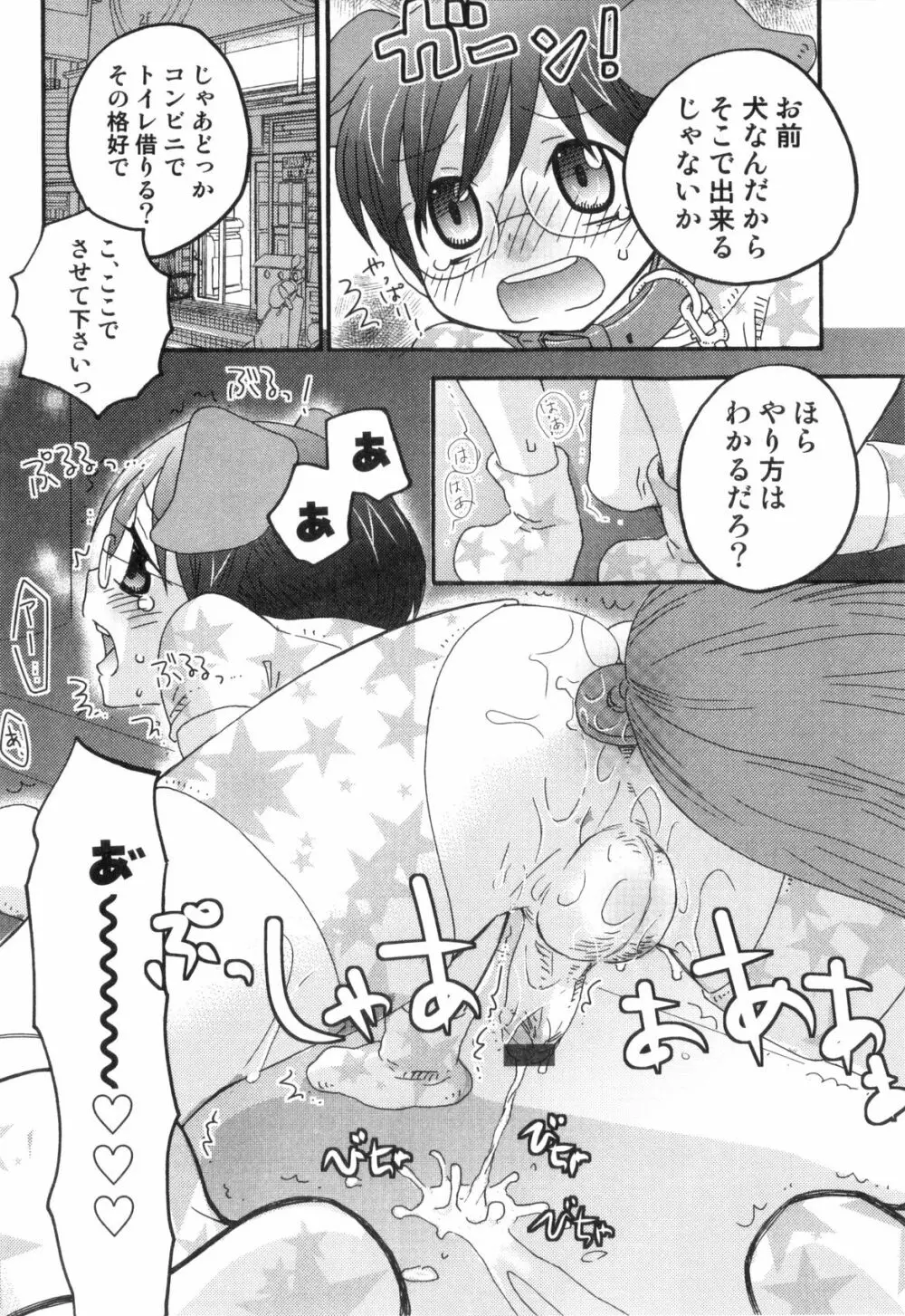 すとろべりぃぼーいず えろ☆しょた・8 Page.56