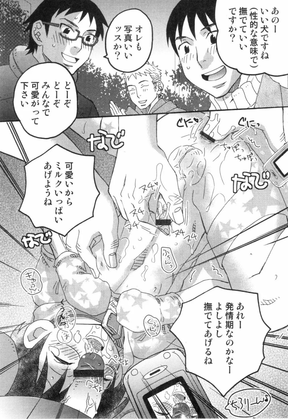 すとろべりぃぼーいず えろ☆しょた・8 Page.57