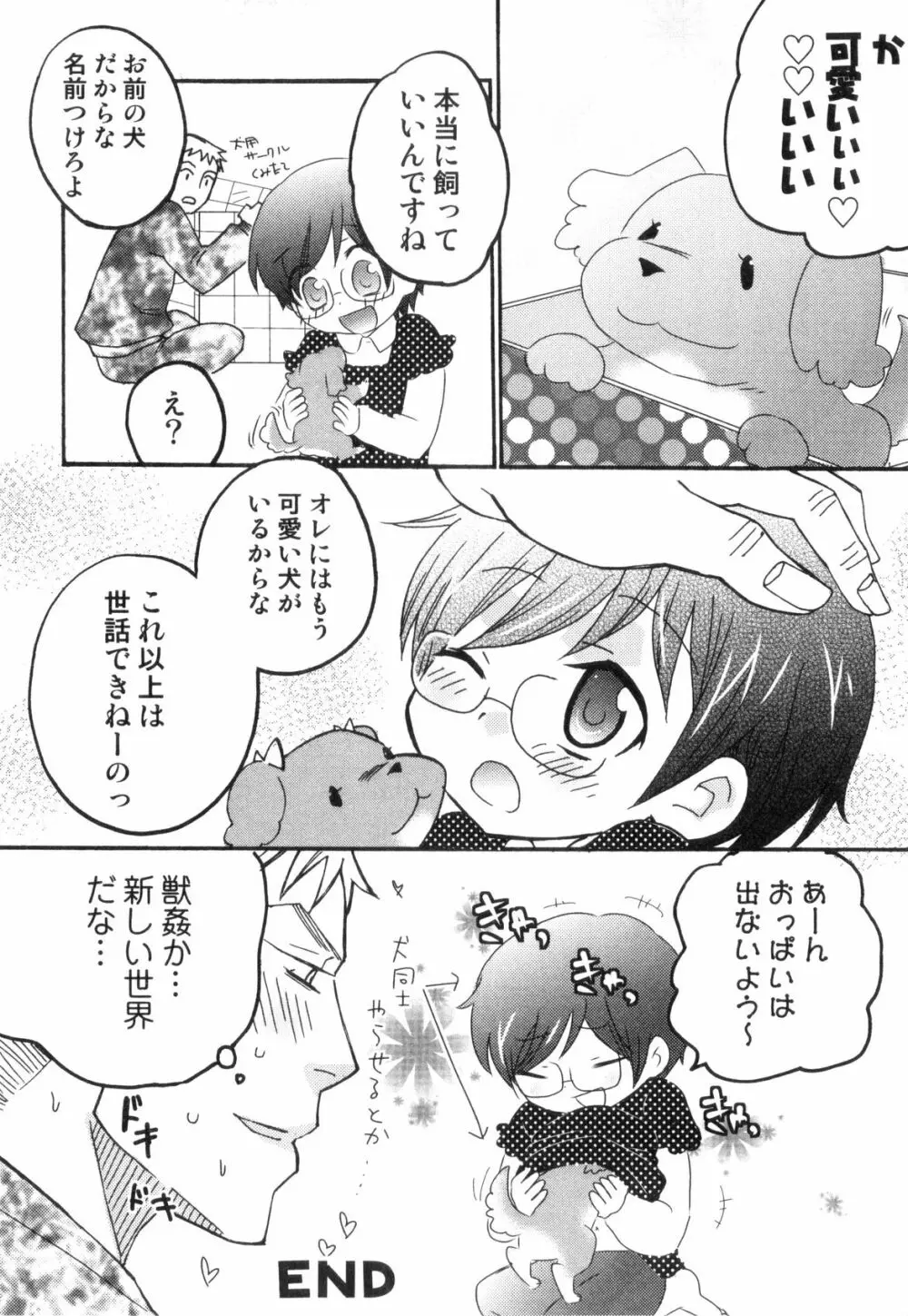 すとろべりぃぼーいず えろ☆しょた・8 Page.58