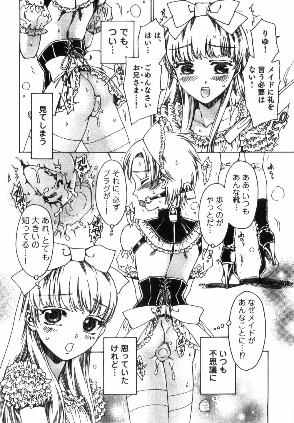 すとろべりぃぼーいず えろ☆しょた・8 Page.6