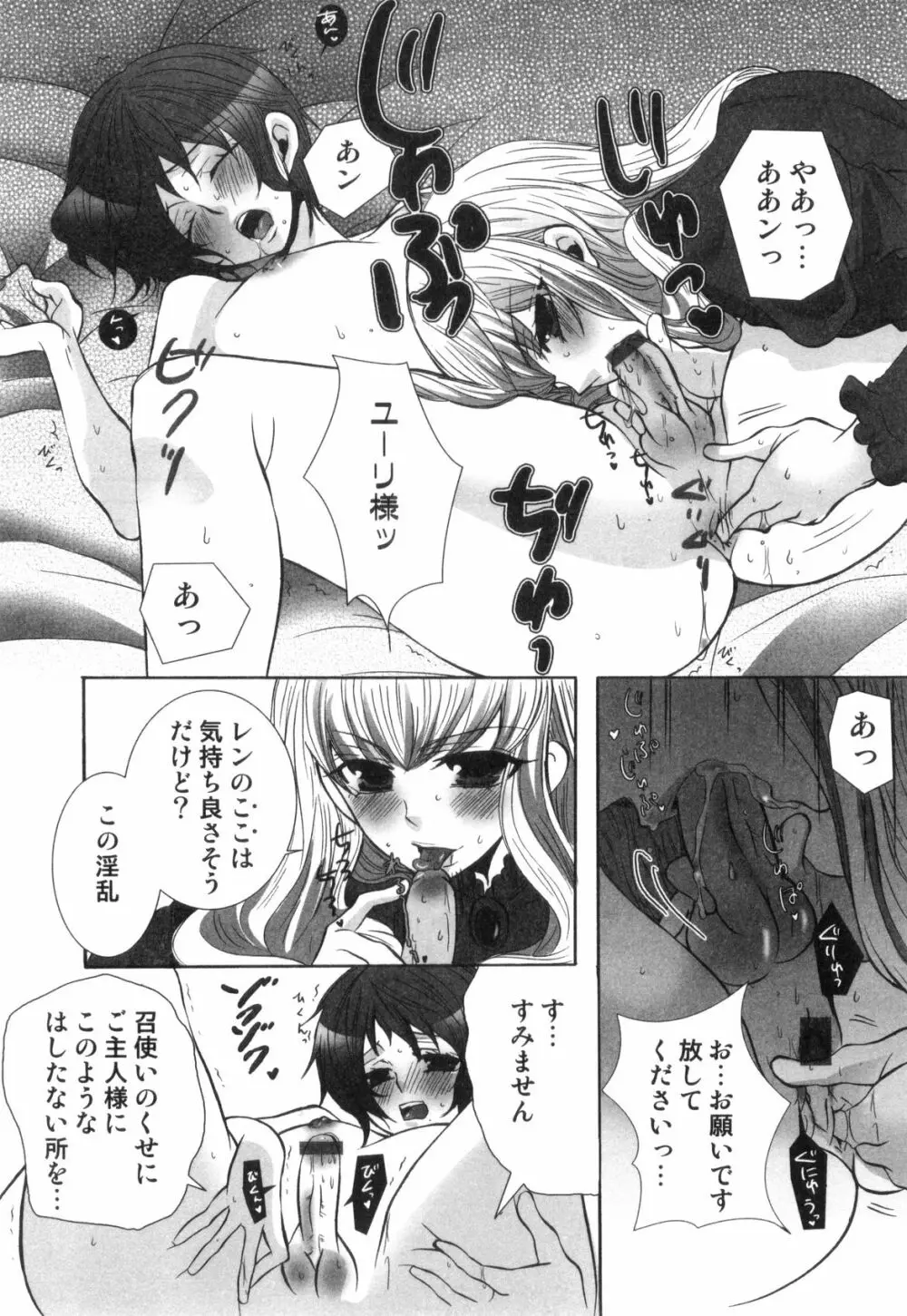 すとろべりぃぼーいず えろ☆しょた・8 Page.80