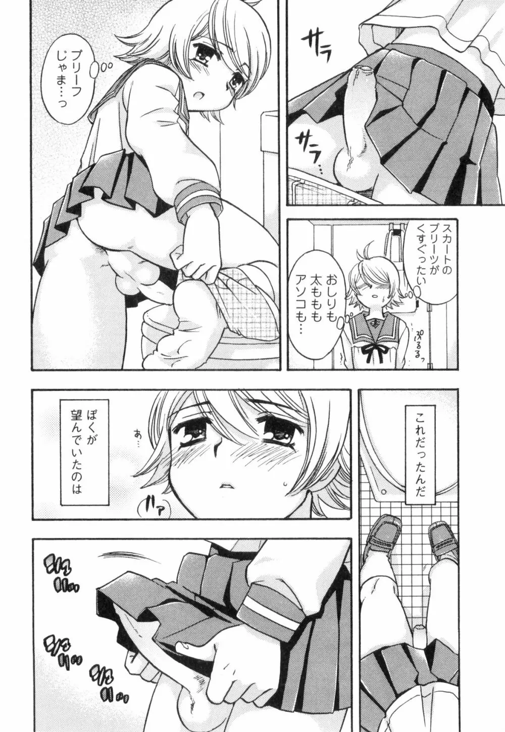 すとろべりぃぼーいず えろ☆しょた・8 Page.88