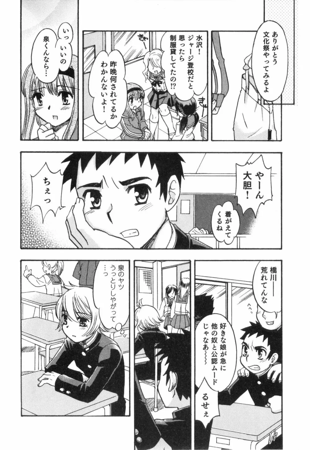 すとろべりぃぼーいず えろ☆しょた・8 Page.90