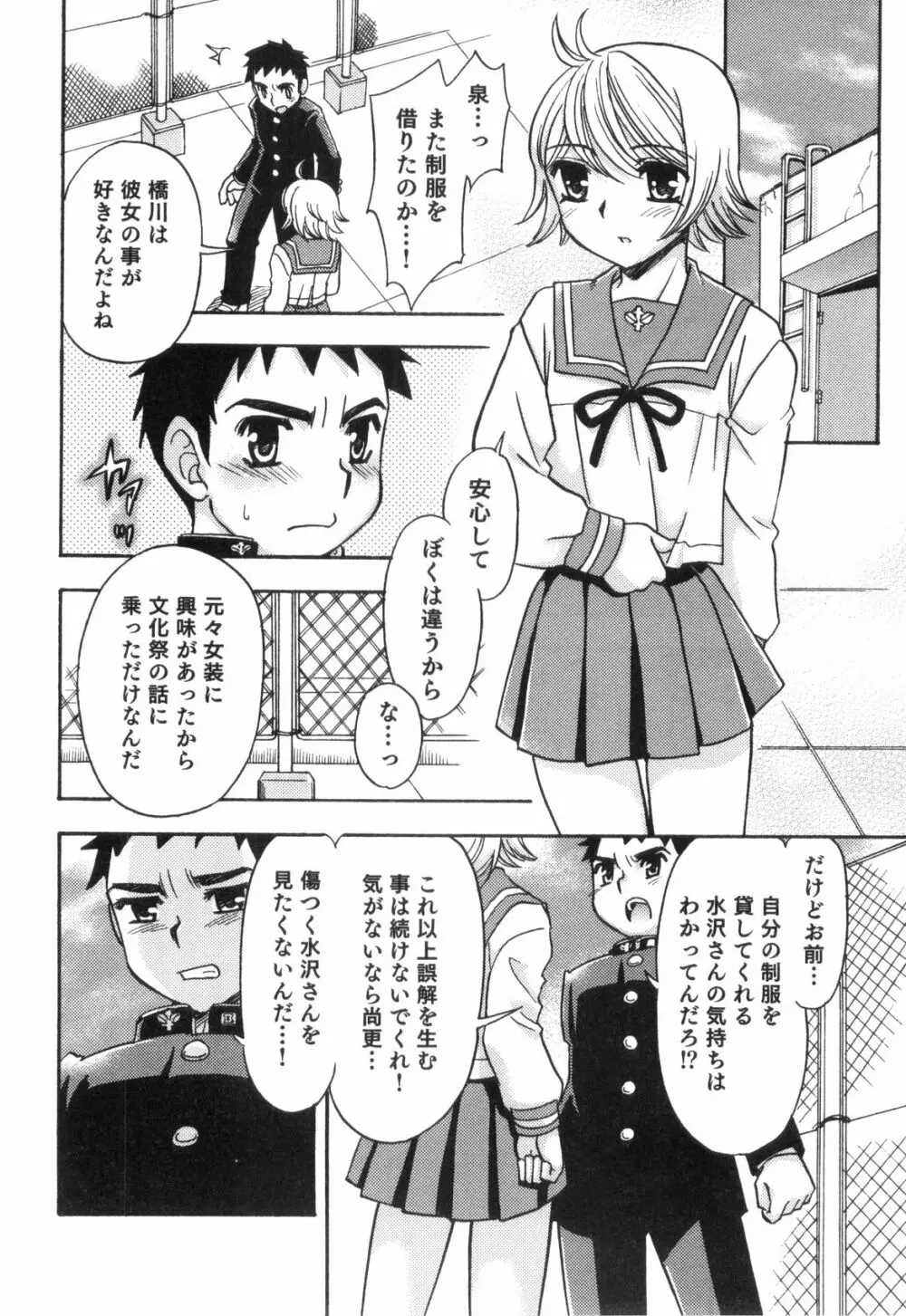 すとろべりぃぼーいず えろ☆しょた・8 Page.92