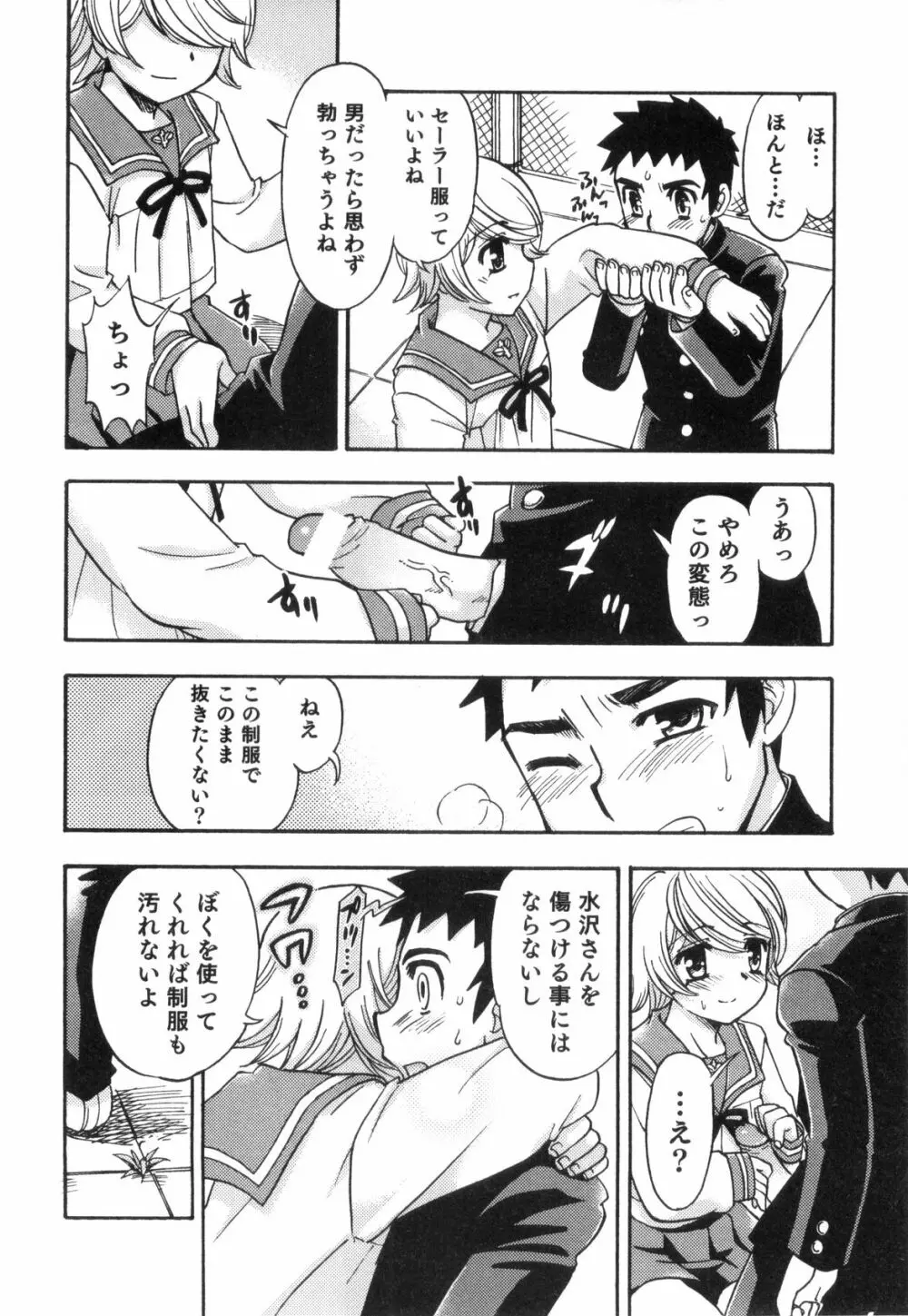 すとろべりぃぼーいず えろ☆しょた・8 Page.94