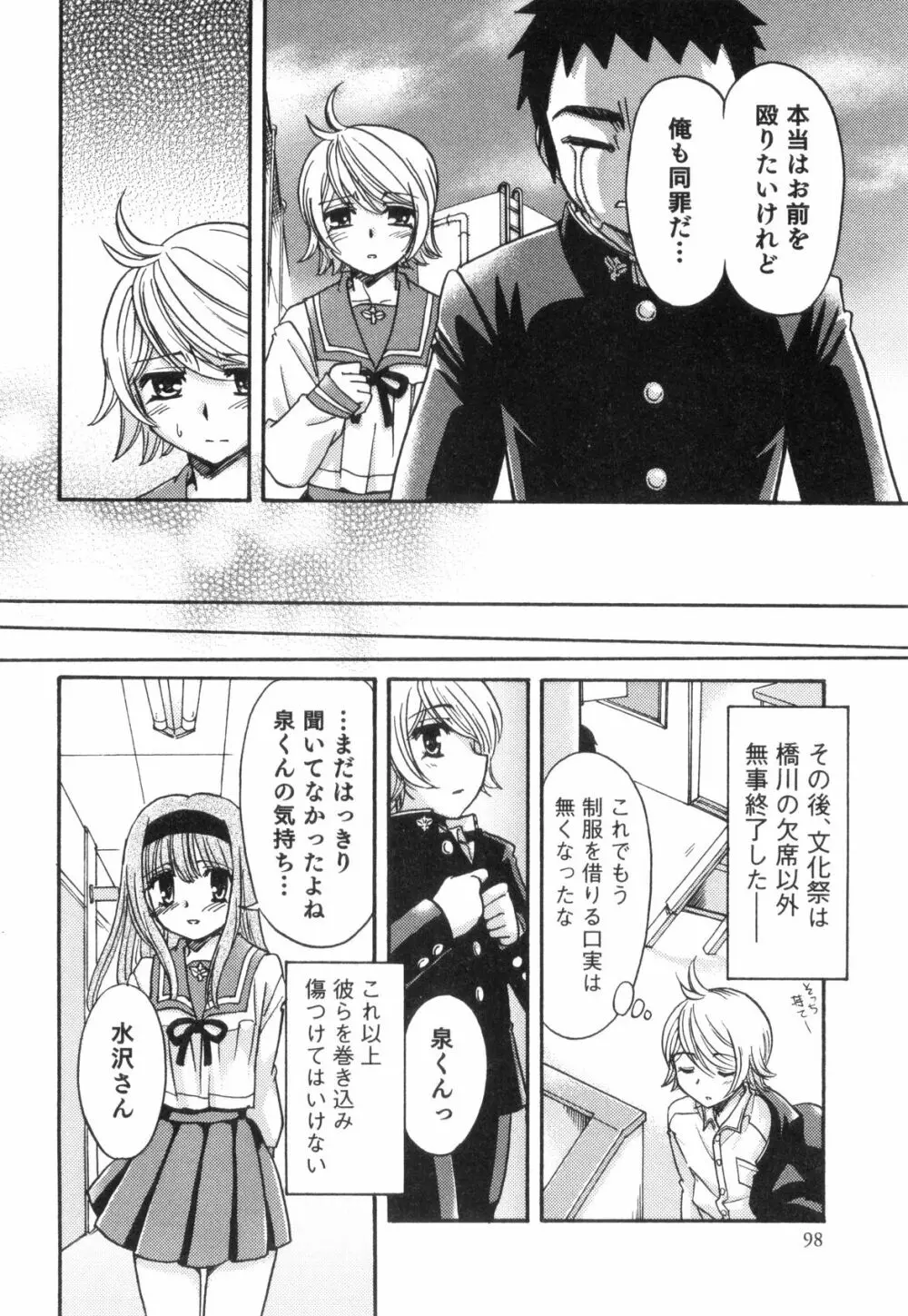 すとろべりぃぼーいず えろ☆しょた・8 Page.98