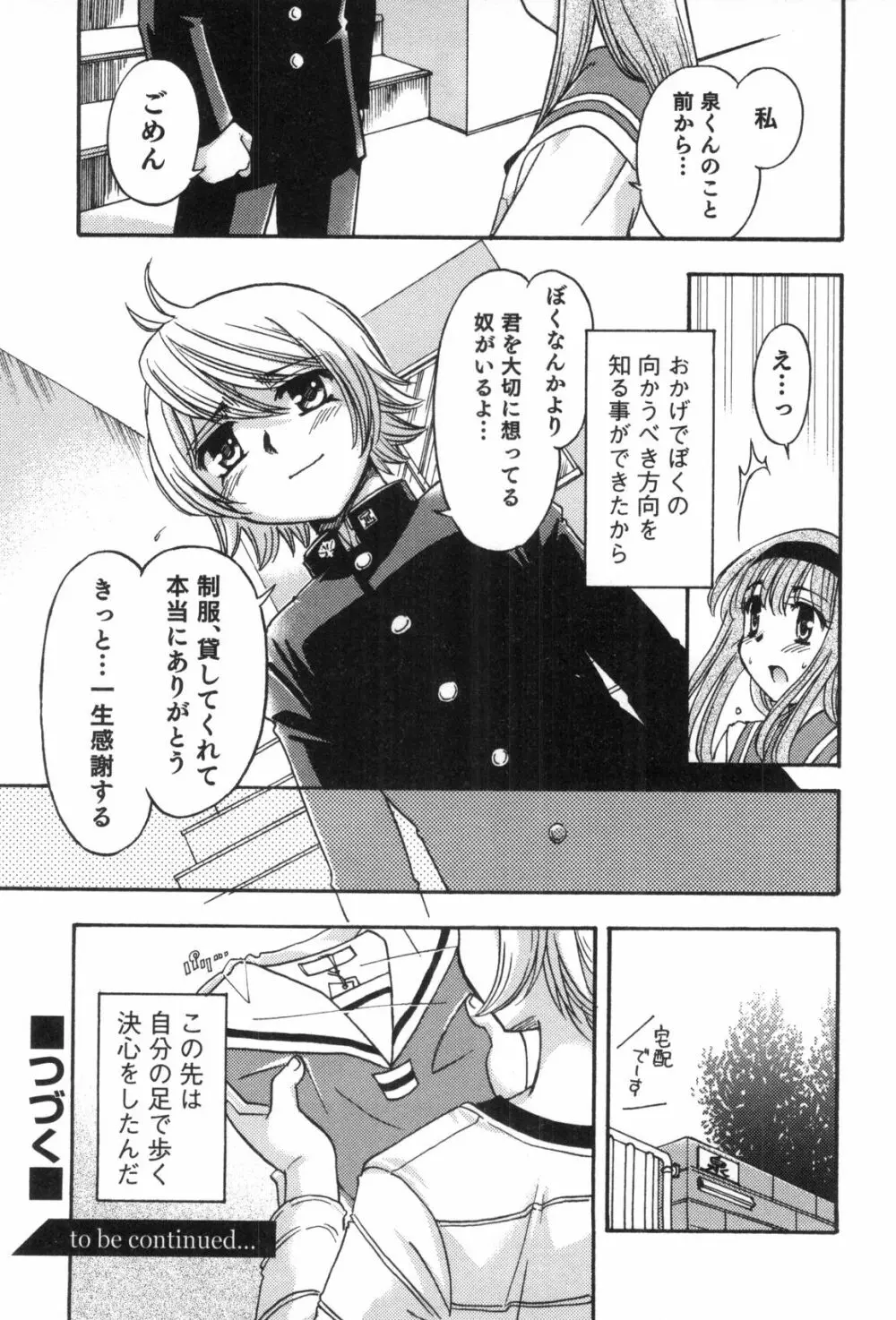 すとろべりぃぼーいず えろ☆しょた・8 Page.99