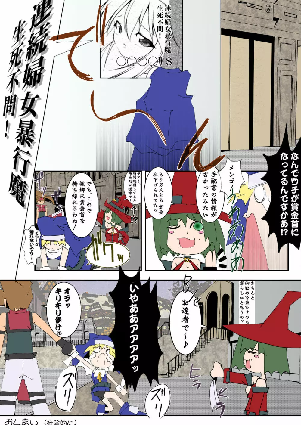 男の娘はつらいよ ～アクシデントコア篇～ Page.39