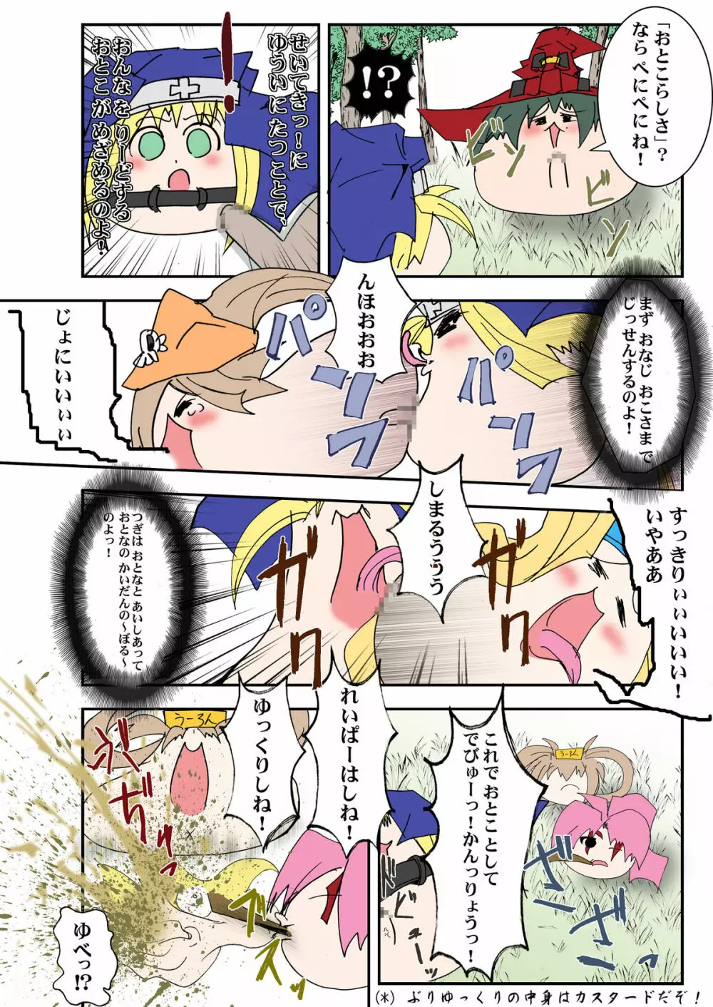 男の娘はつらいよ ～アクシデントコア篇～ Page.43