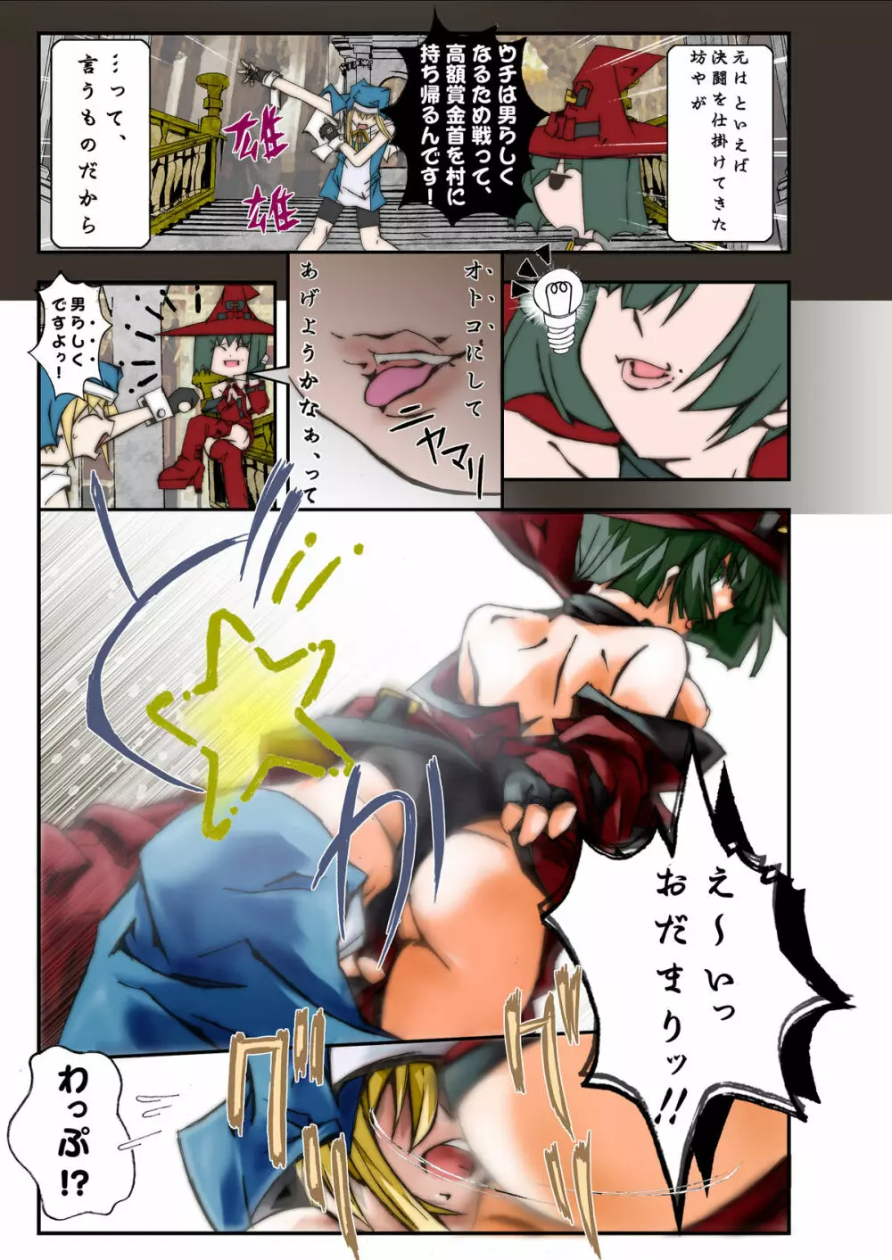 男の娘はつらいよ ～アクシデントコア篇～ Page.7