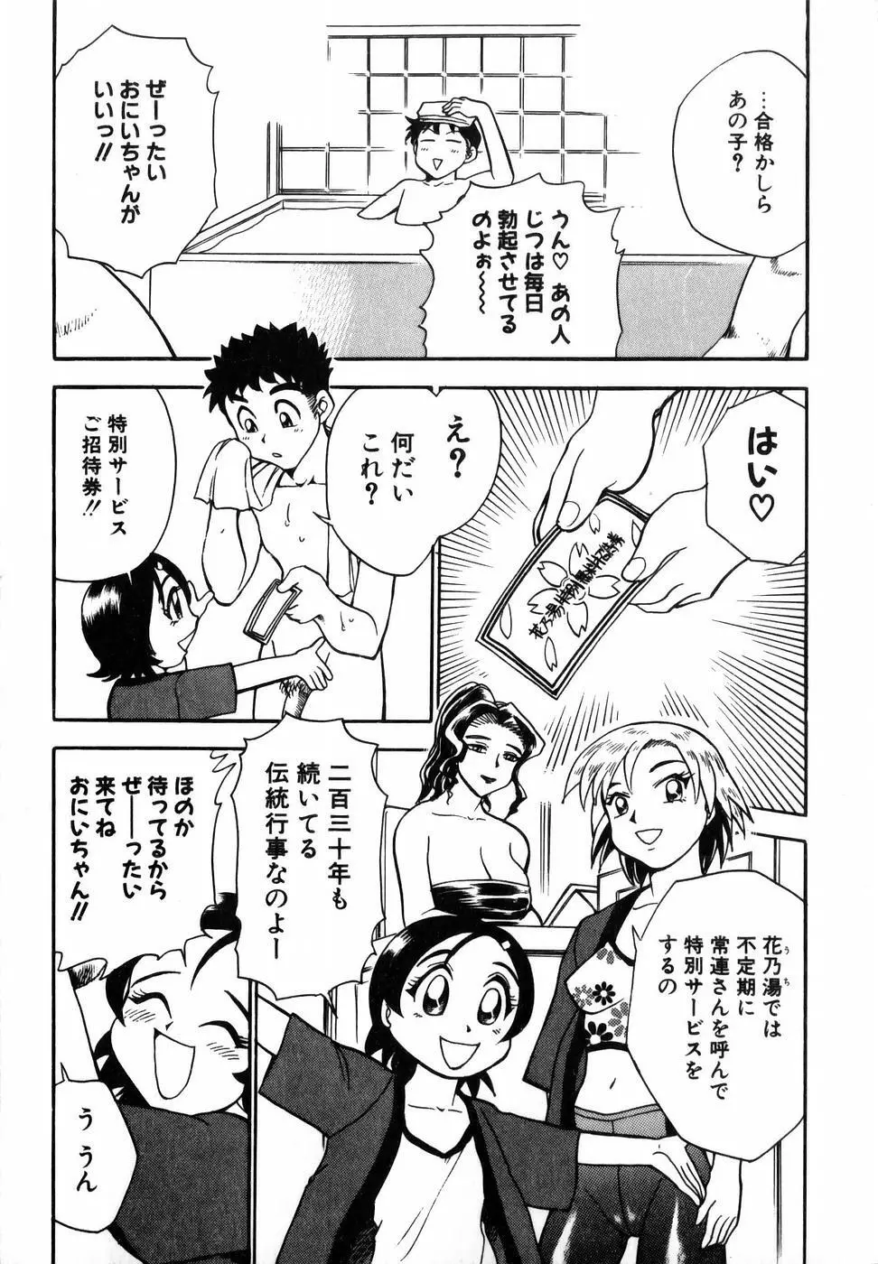 フラワー・バス・ガーデン Page.10