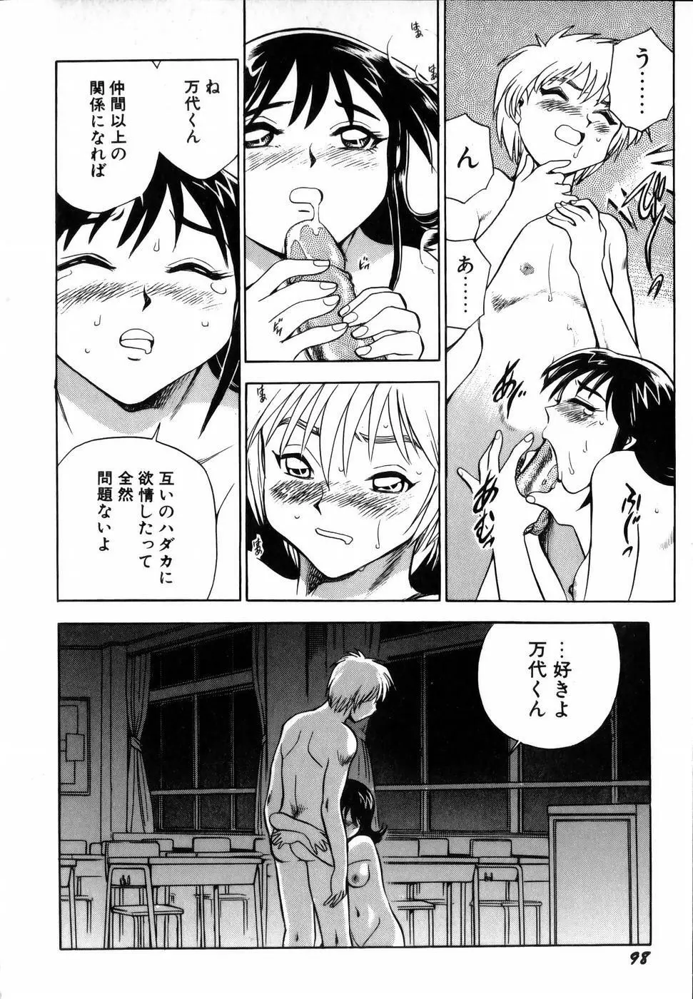 フラワー・バス・ガーデン Page.100