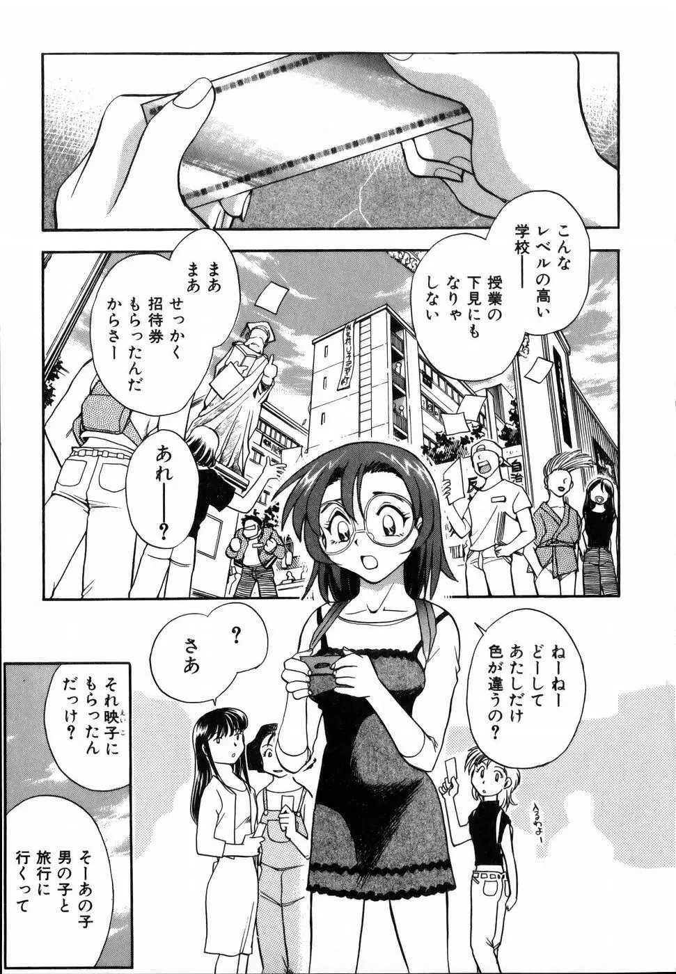 フラワー・バス・ガーデン Page.105