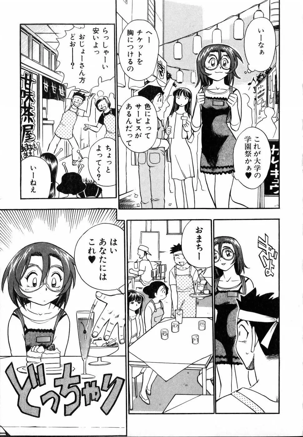 フラワー・バス・ガーデン Page.107