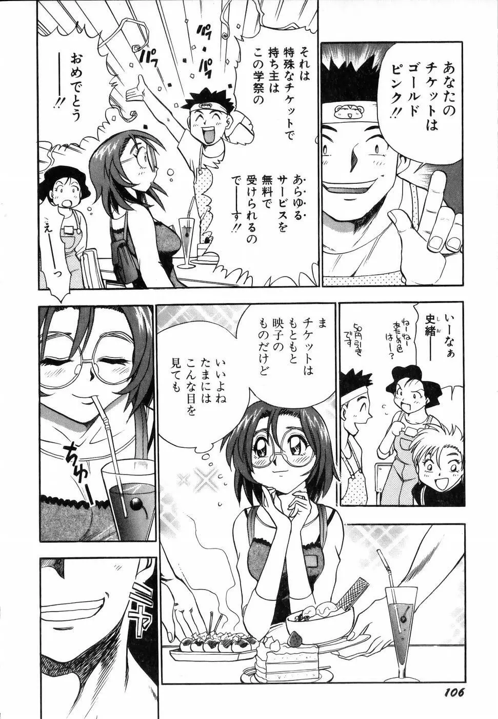 フラワー・バス・ガーデン Page.108