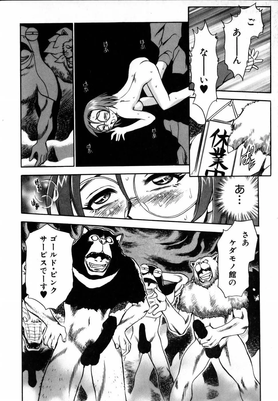 フラワー・バス・ガーデン Page.114