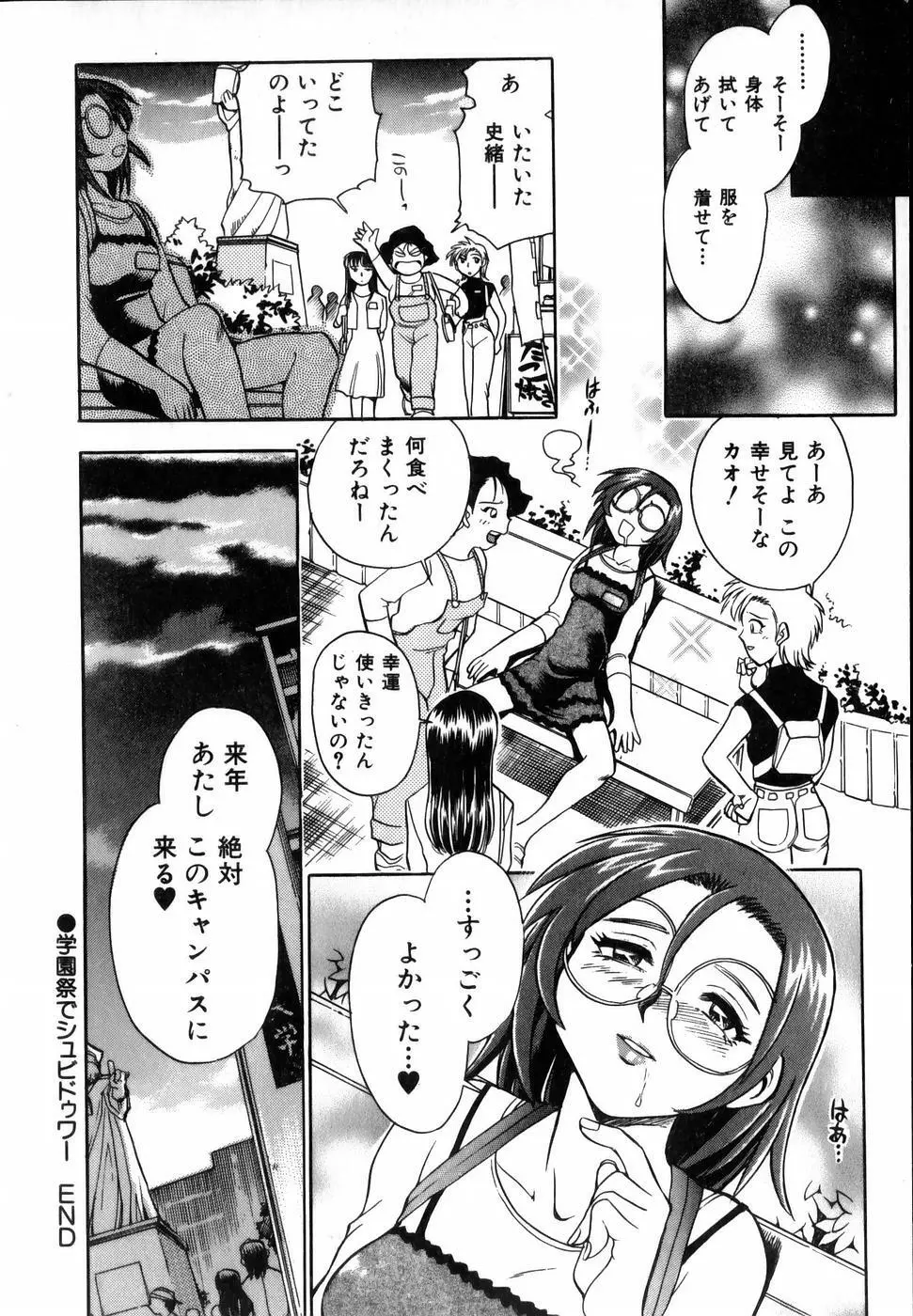 フラワー・バス・ガーデン Page.120