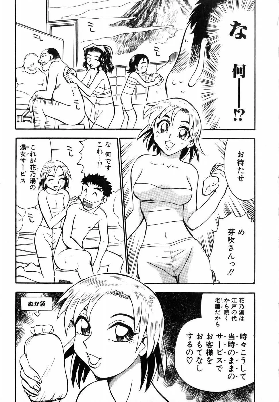 フラワー・バス・ガーデン Page.14