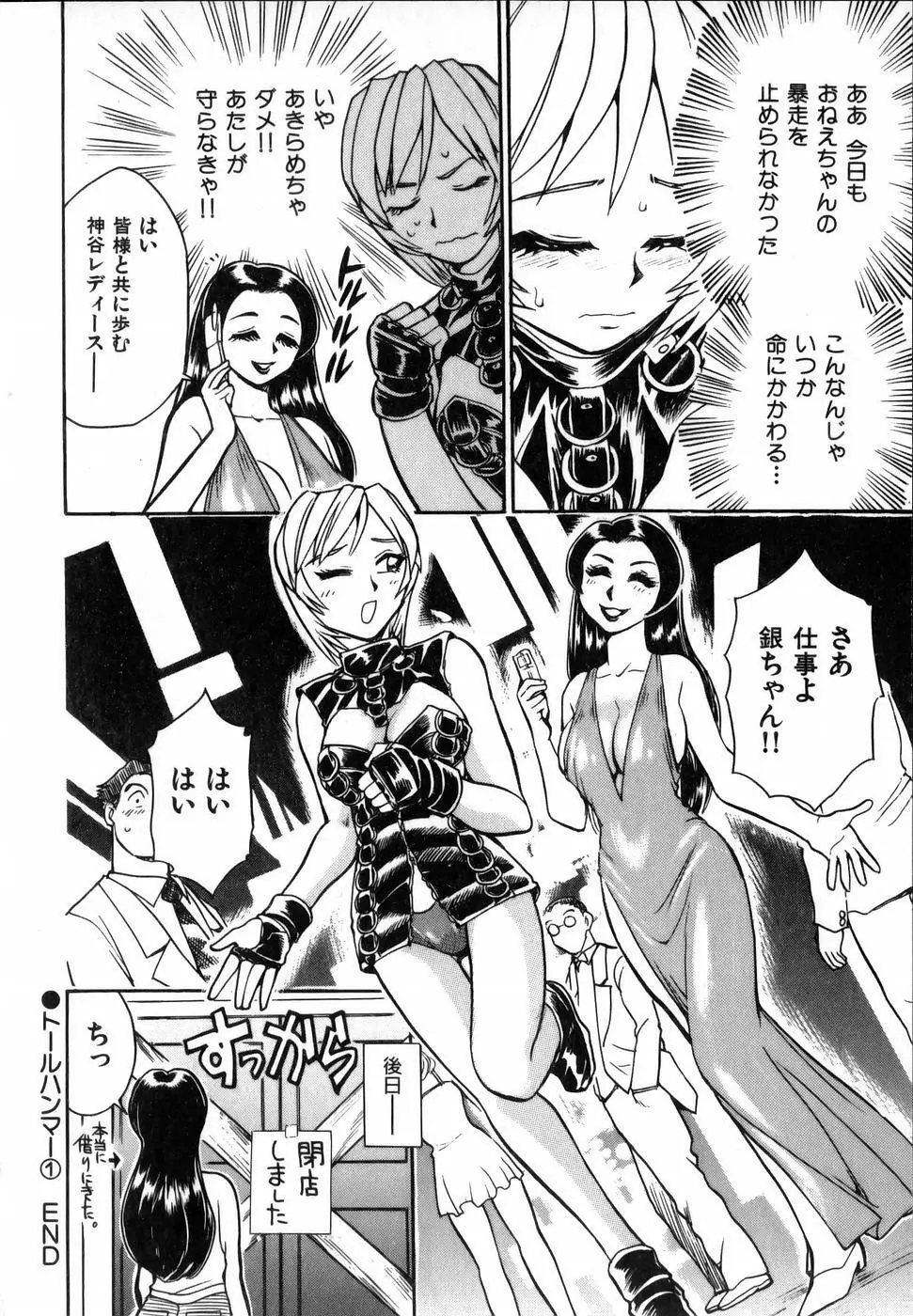 フラワー・バス・ガーデン Page.154