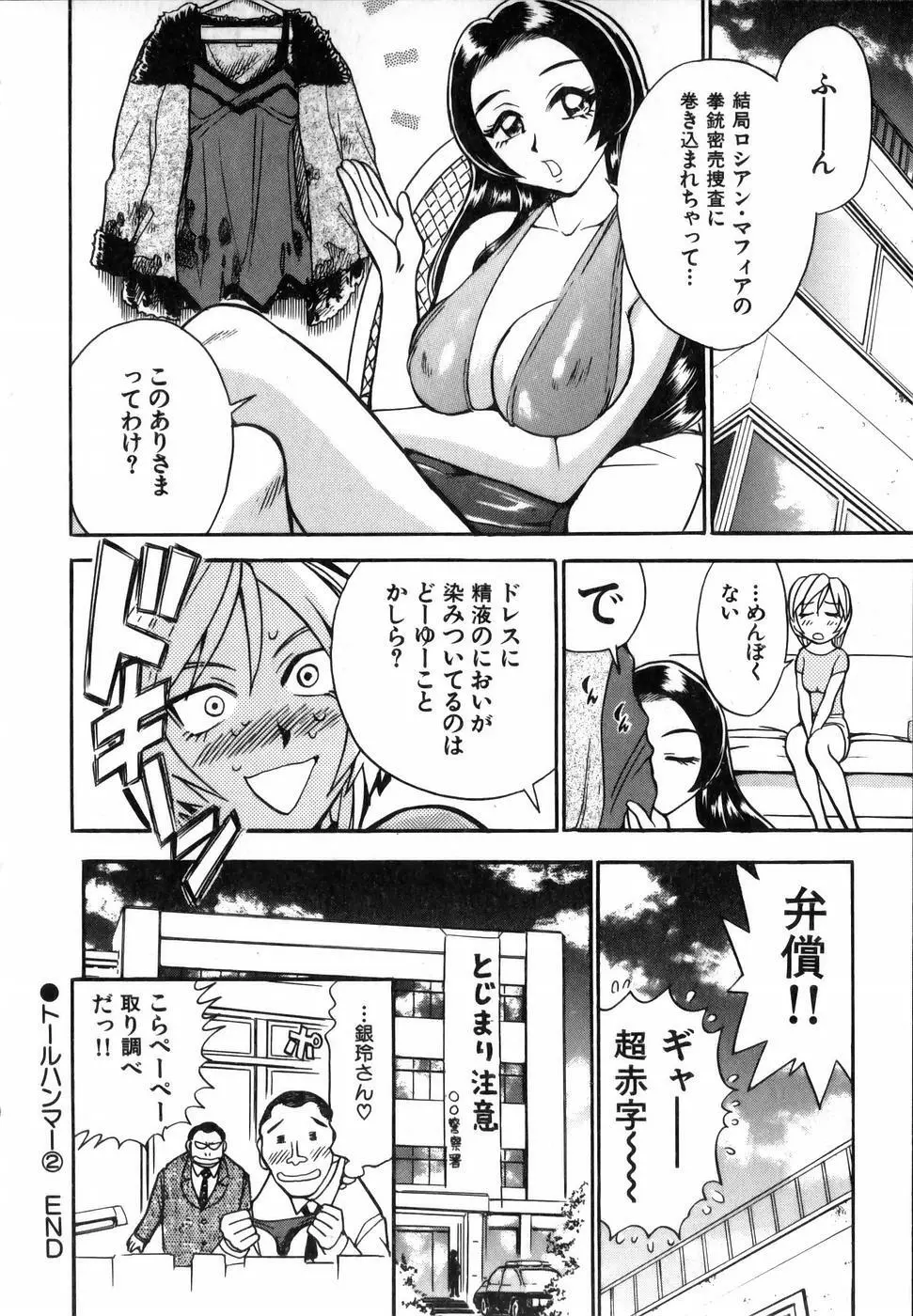 フラワー・バス・ガーデン Page.174