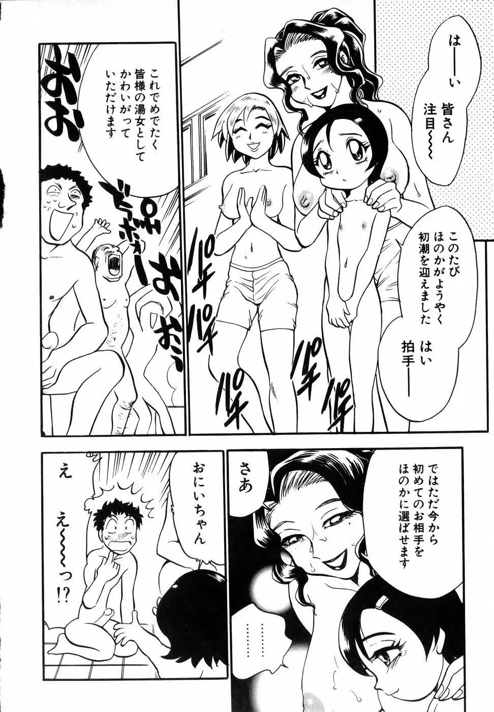 フラワー・バス・ガーデン Page.21