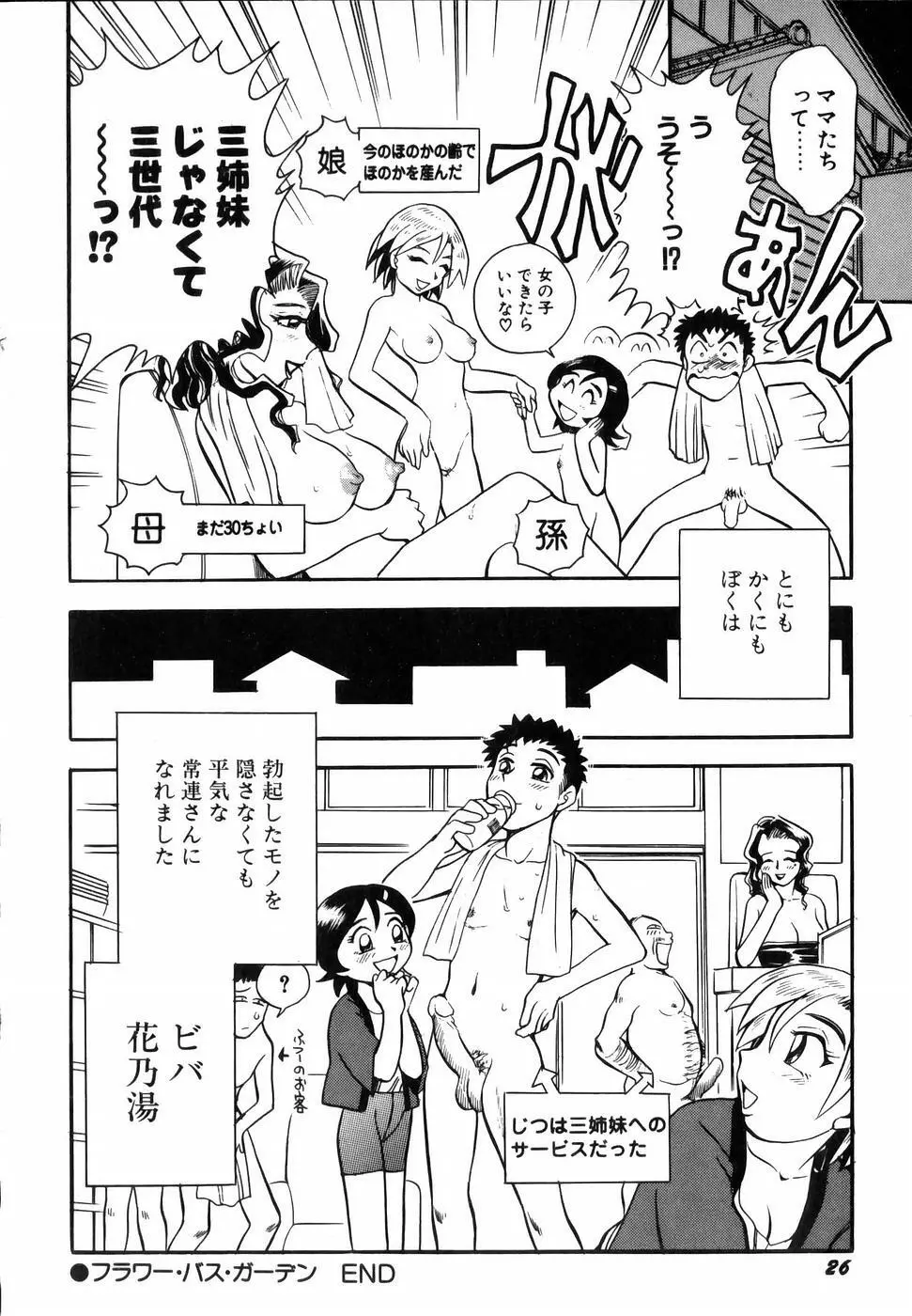 フラワー・バス・ガーデン Page.28