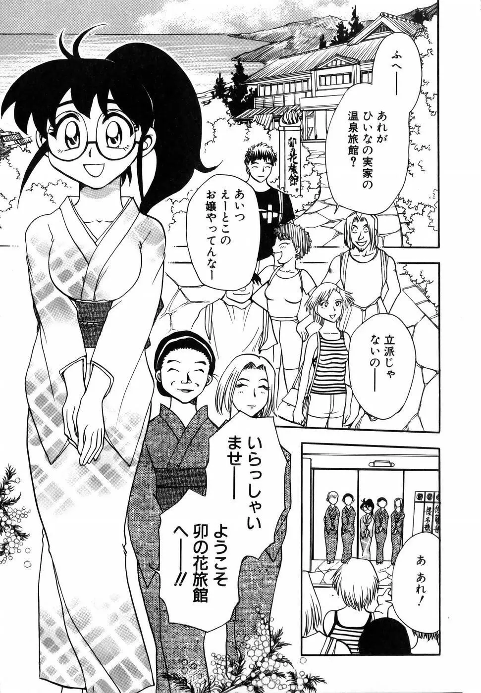 フラワー・バス・ガーデン Page.29